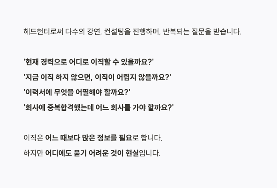 설명보다 고객의 고민을 먼저 꺼냈어요