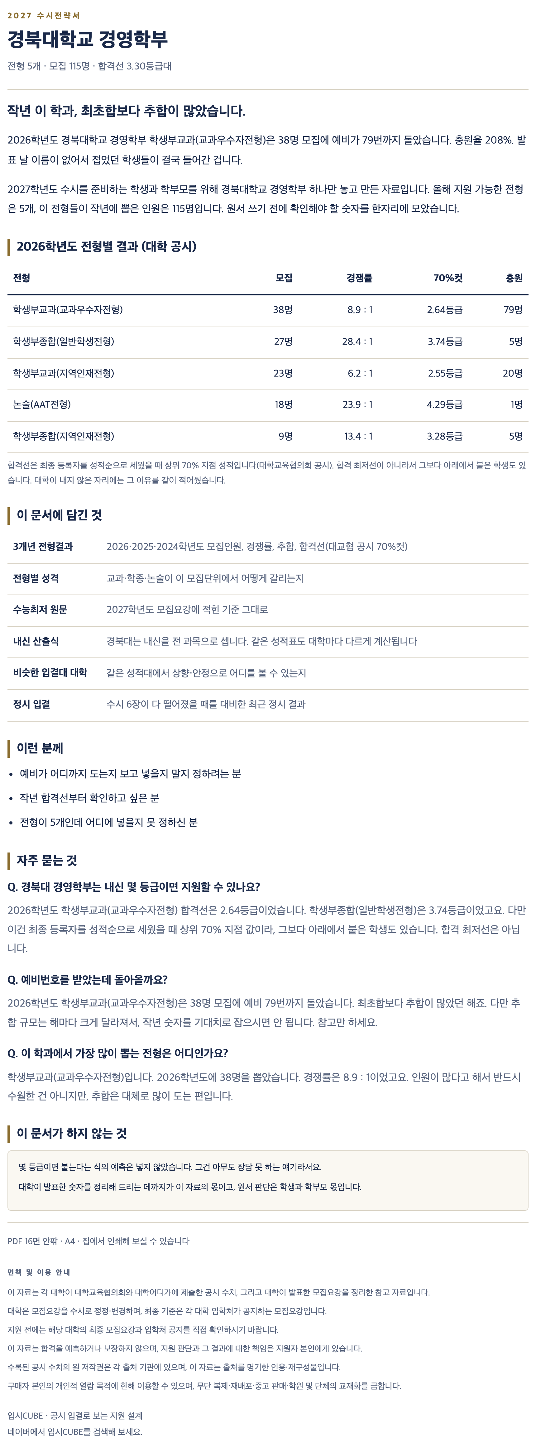 경북대_경영학부_상세 경북대_경영학부_상세