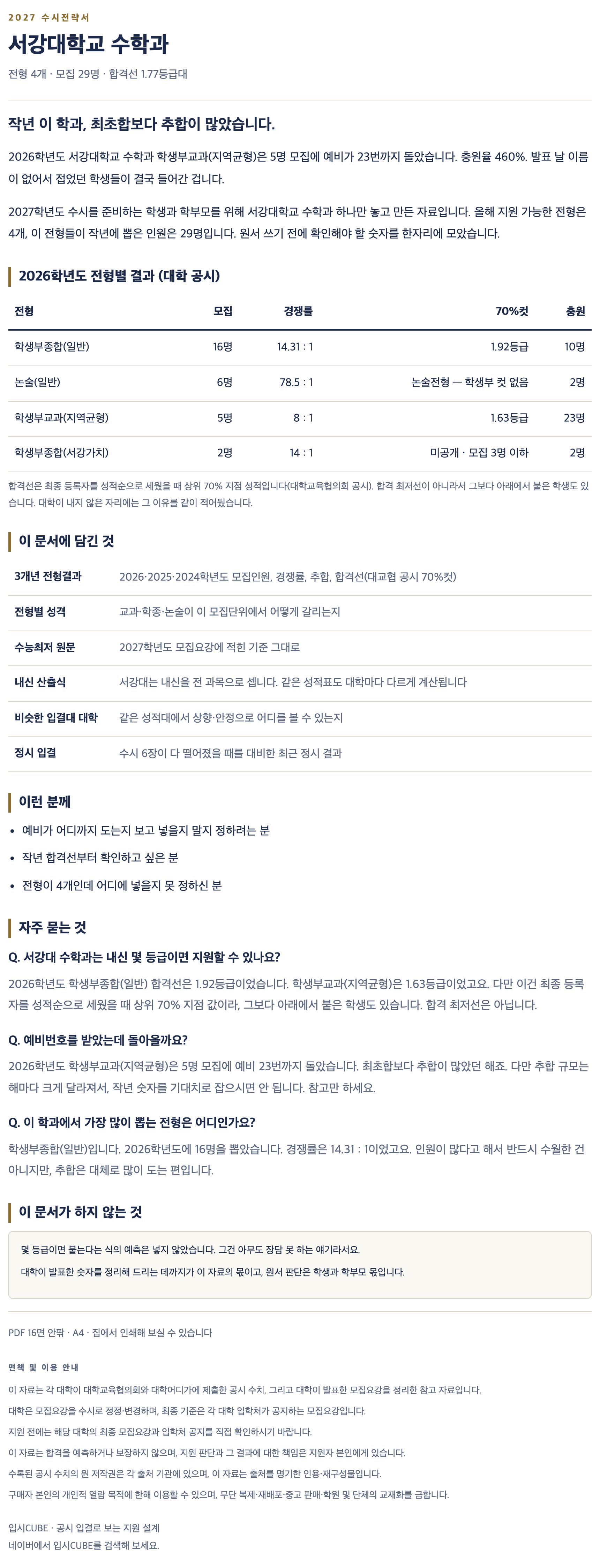 서강대_수학과_상세 서강대_수학과_상세