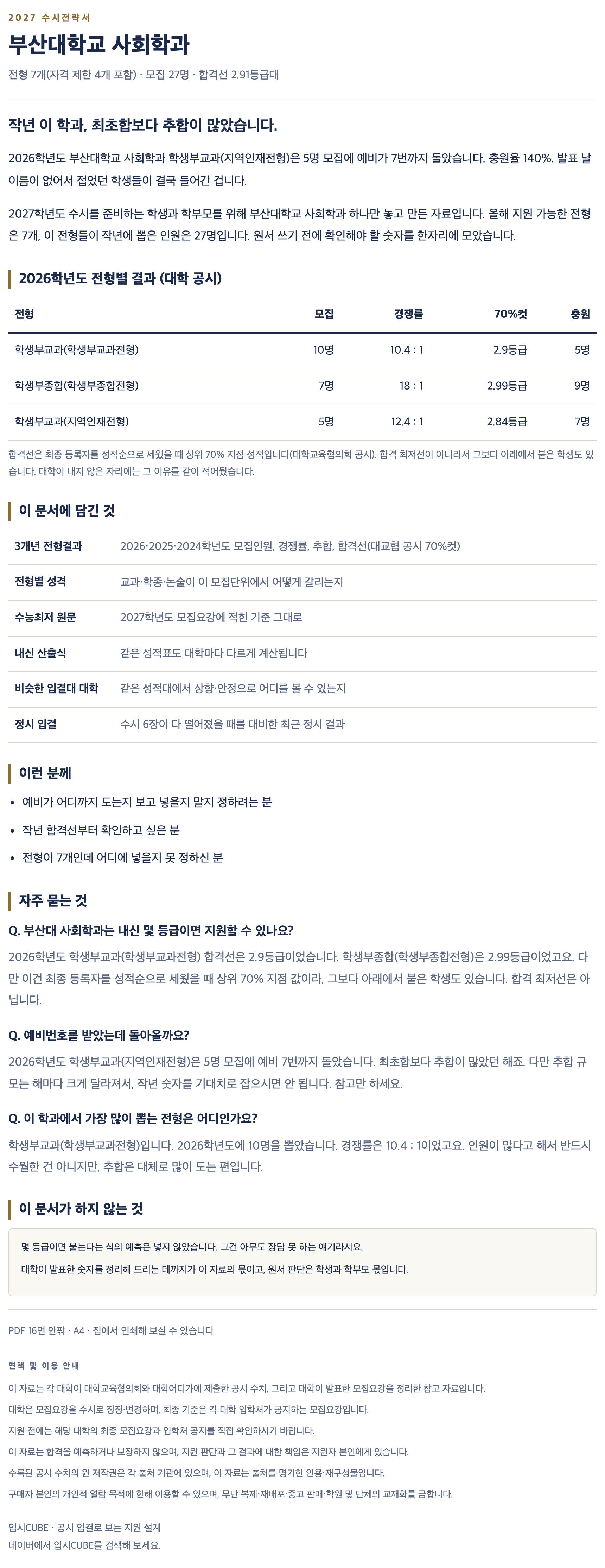 부산대_사회학과_상세 부산대_사회학과_상세