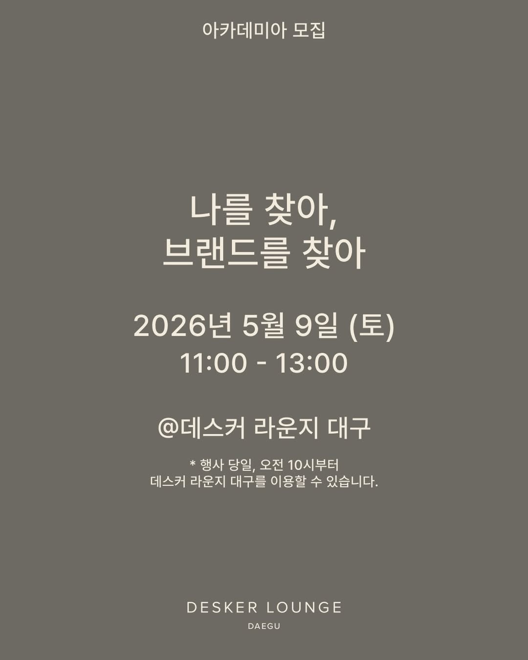 [𝗔𝗖𝗔𝗗𝗘𝗠𝗜𝗔] 피키차일드컴퍼니(PCC) 성주현 대표 @p.c.c.kr🌍 나를 찾아, 브랜드를 찾아2026년 5월, 데스커 라운지 대구 아카데미아의 주인 (5)