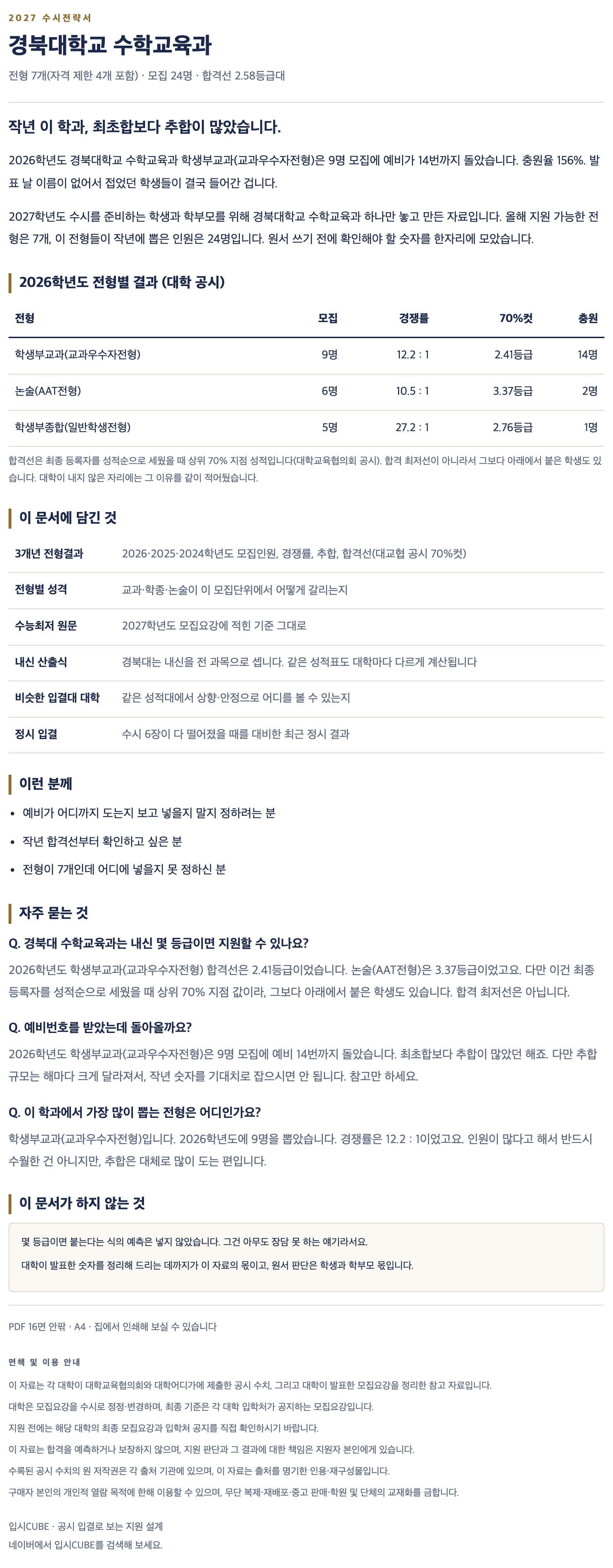 경북대_수학교육과_상세 경북대_수학교육과_상세