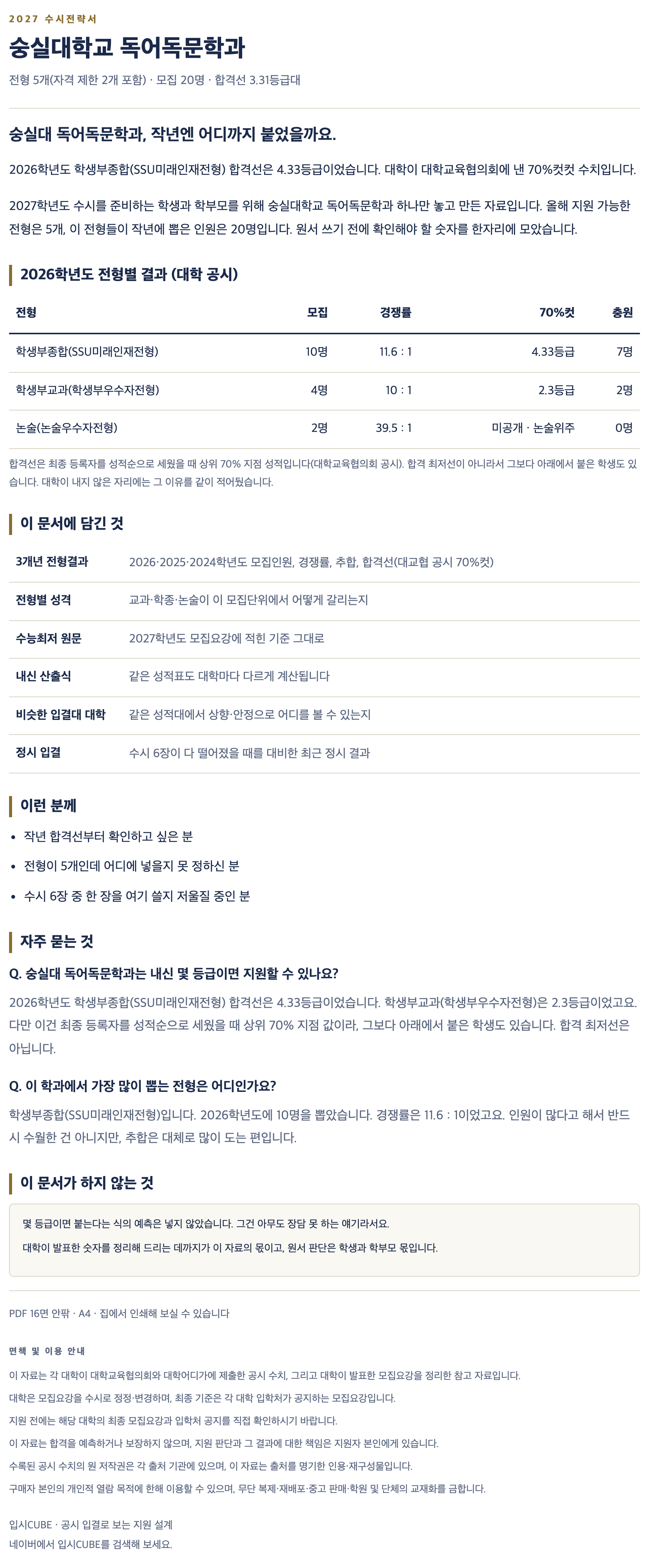 숭실대_독어독문학과_상세 숭실대_독어독문학과_상세