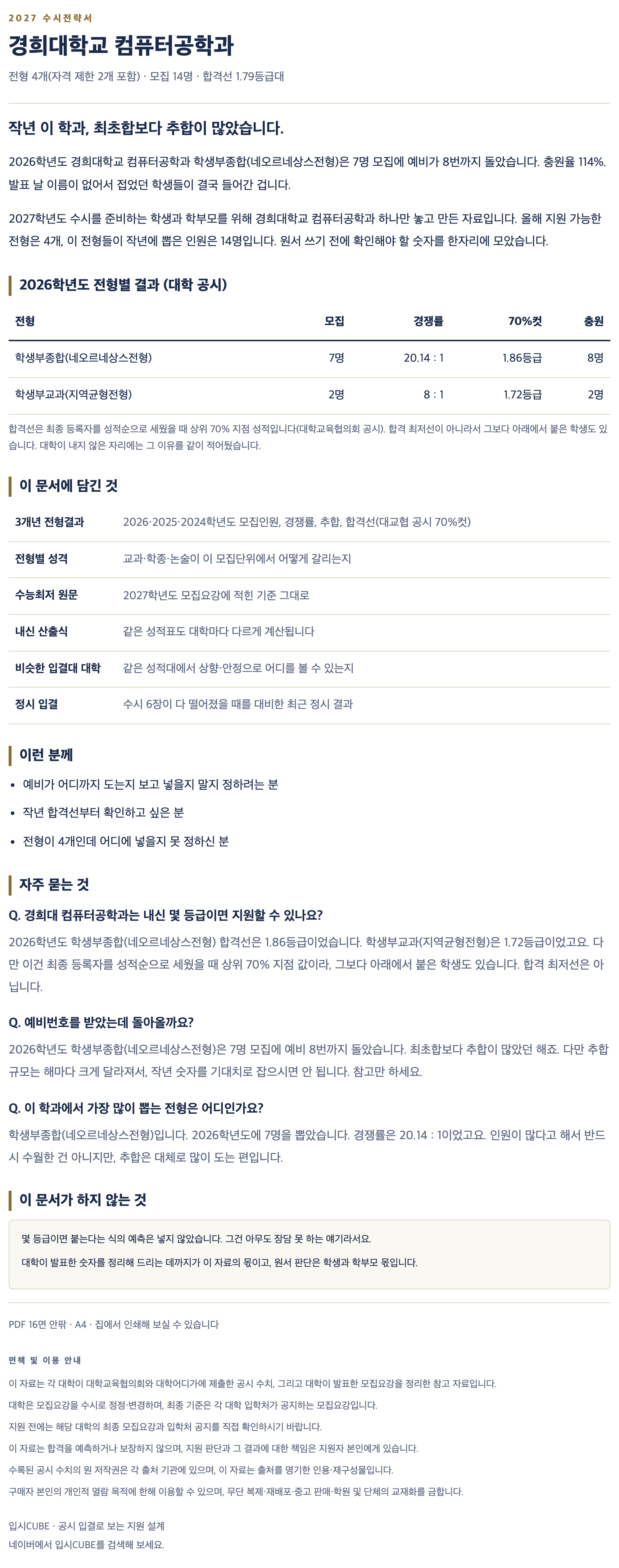 경희대_컴퓨터공학과_상세 경희대_컴퓨터공학과_상세