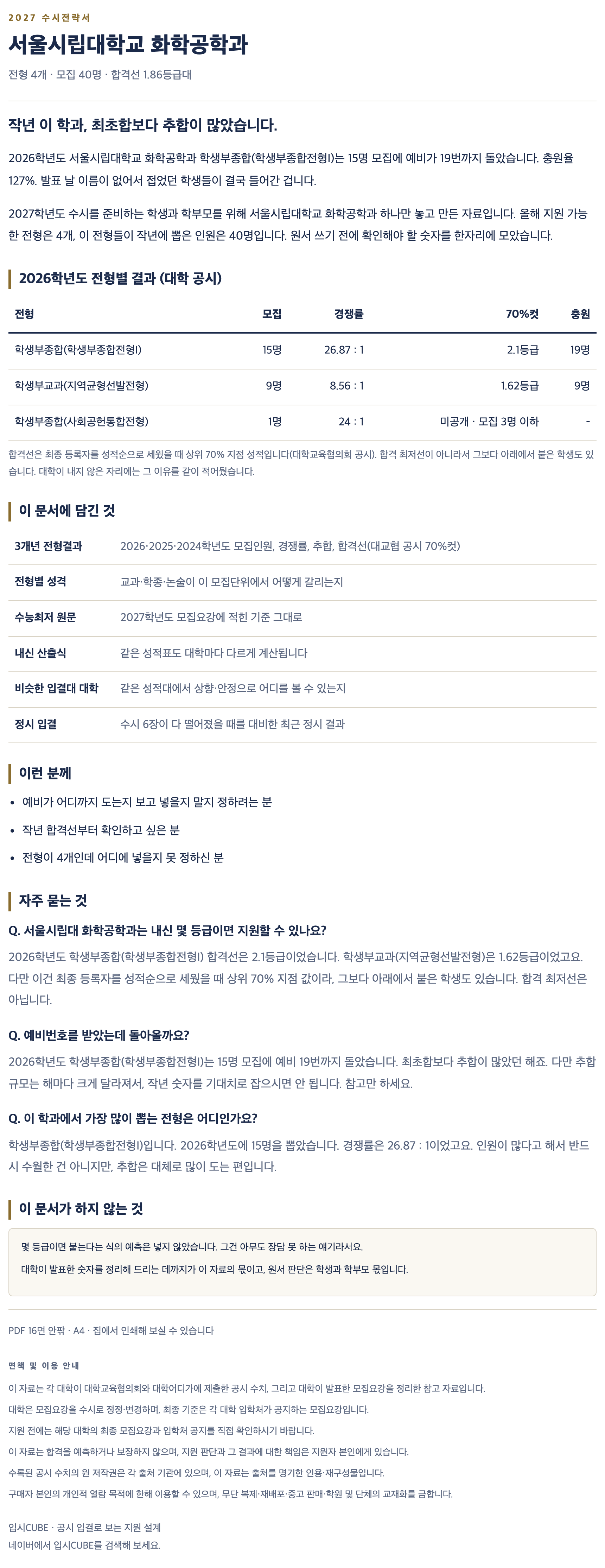 서울시립대_화학공학과_상세 서울시립대_화학공학과_상세