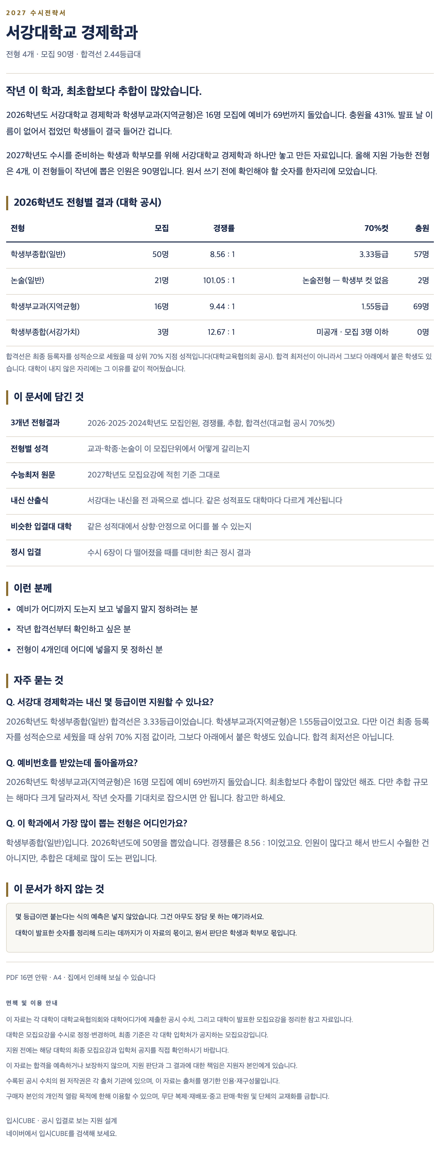 서강대_경제학과_상세 서강대_경제학과_상세