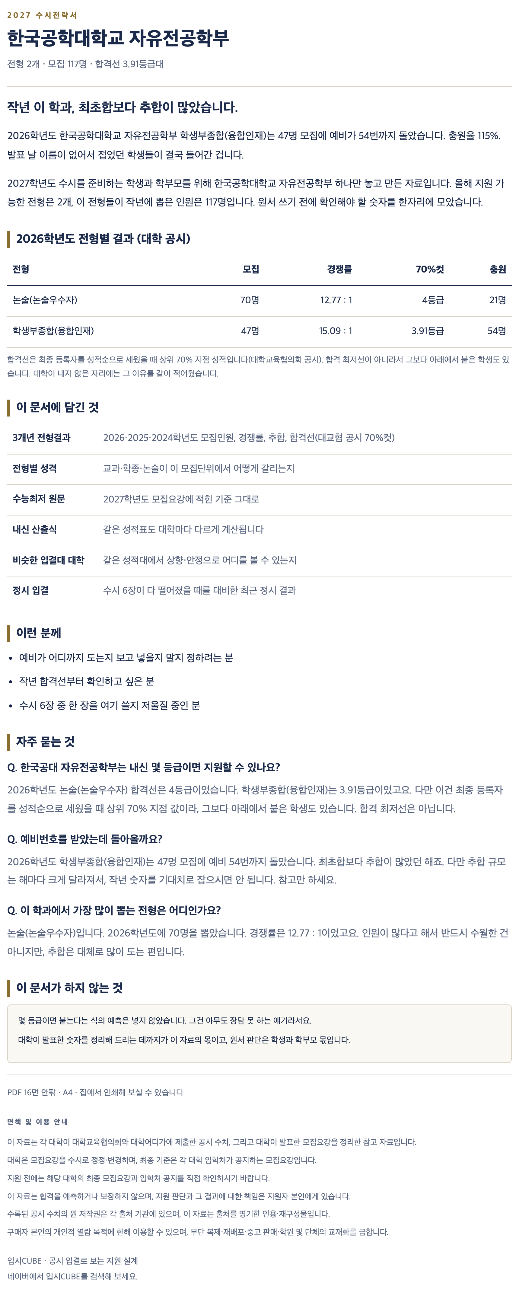 한국공대_자유전공학부_상세 한국공대_자유전공학부_상세