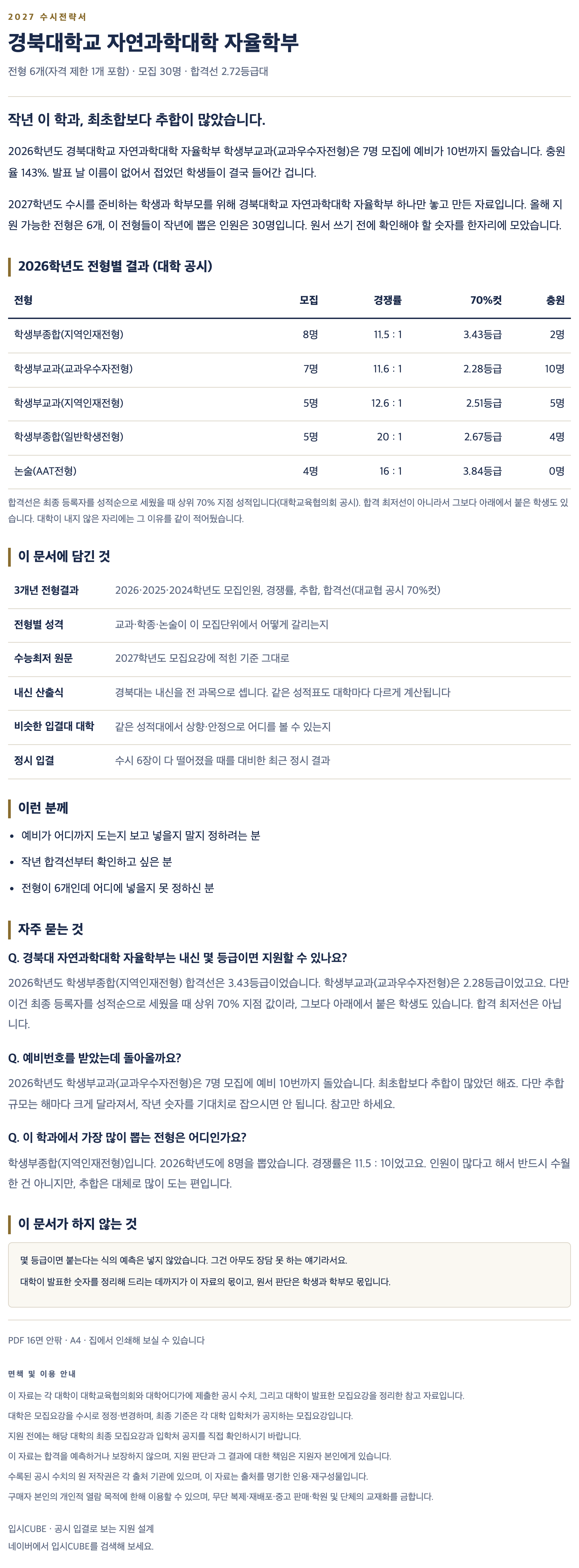 경북대_자연과학대학 자율학부_상세 경북대_자연과학대학 자율학부_상세