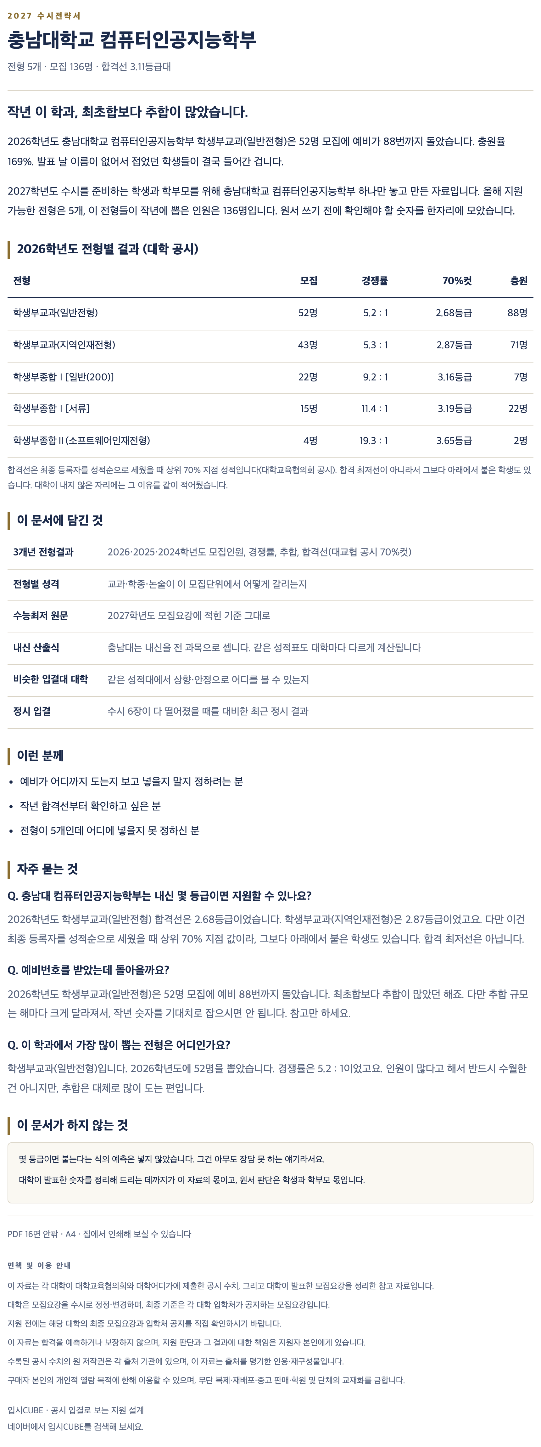 충남대_컴퓨터인공지능학부_상세 충남대_컴퓨터인공지능학부_상세
