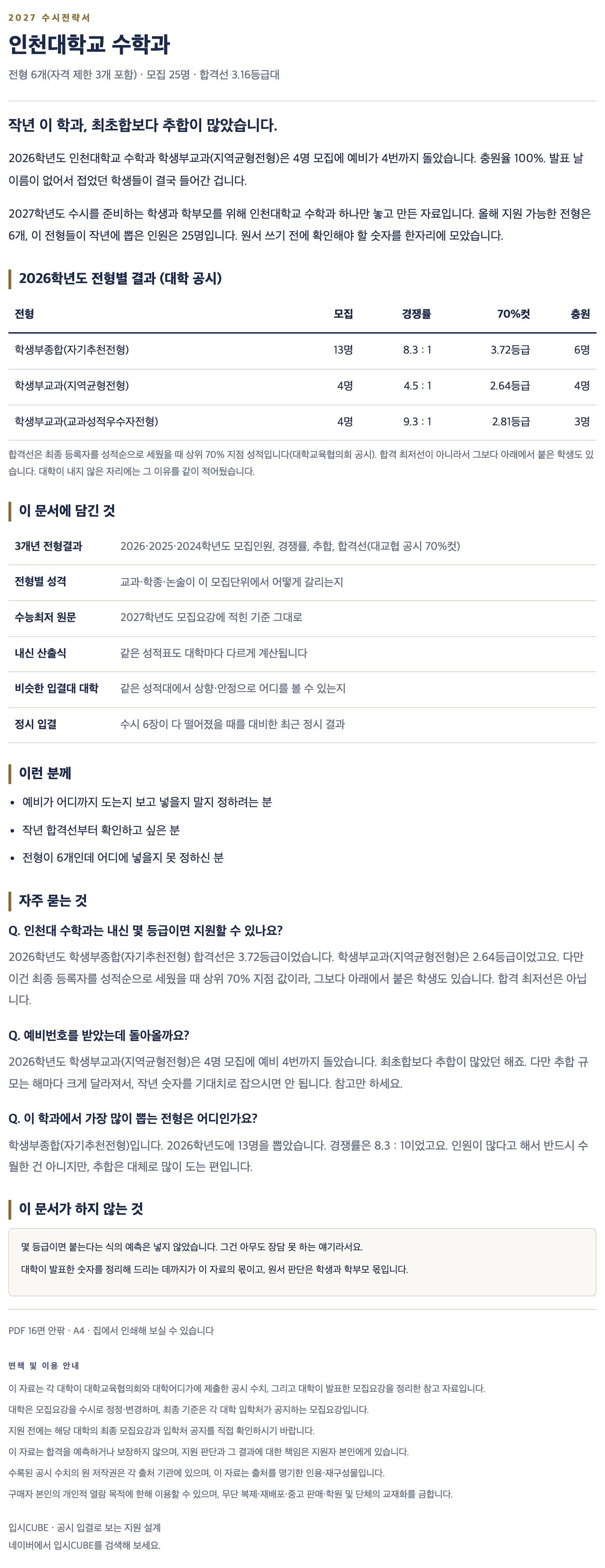 인천대_수학과_상세
