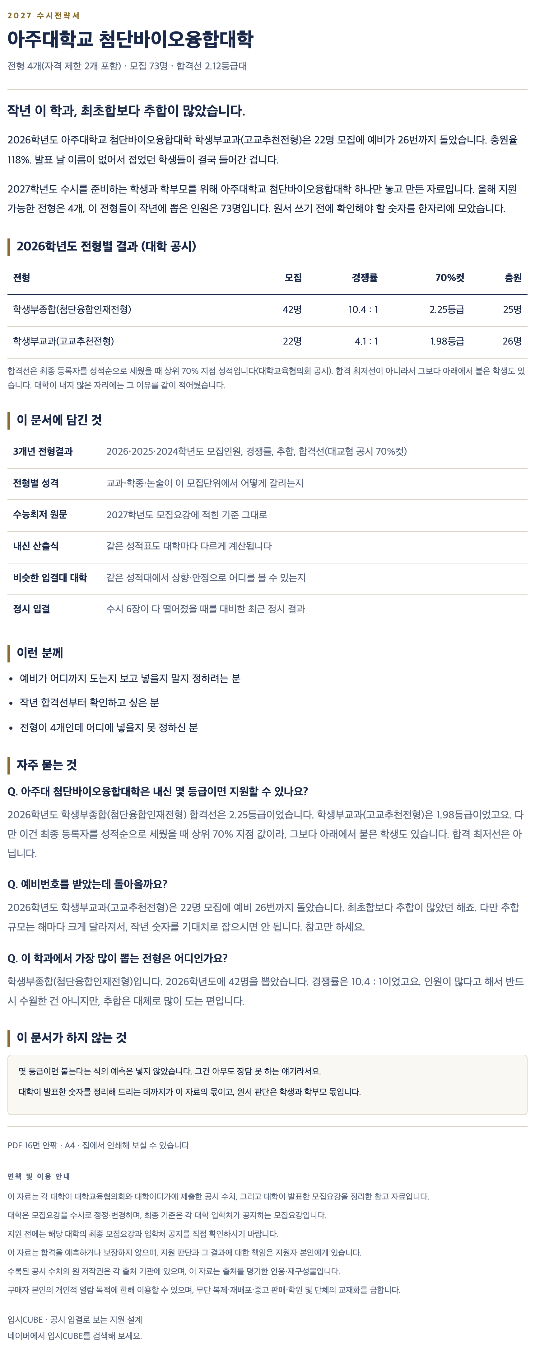 아주대_첨단바이오융합대학_상세 아주대_첨단바이오융합대학_상세