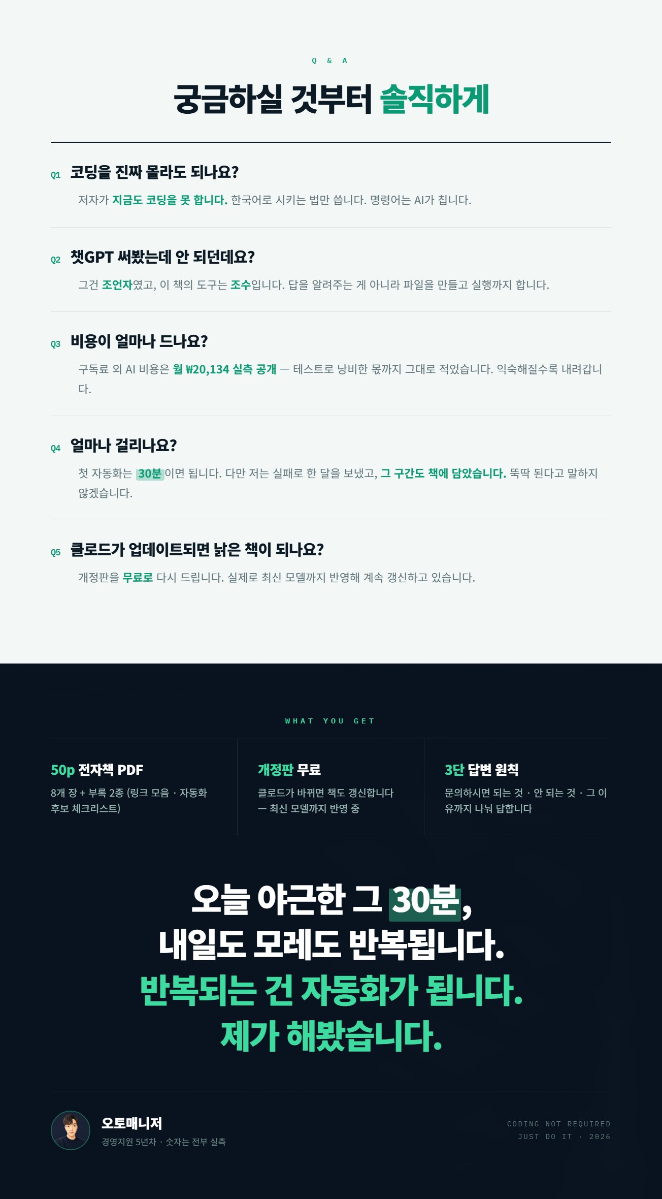 09_FAQ_클로징 09_FAQ_클로징