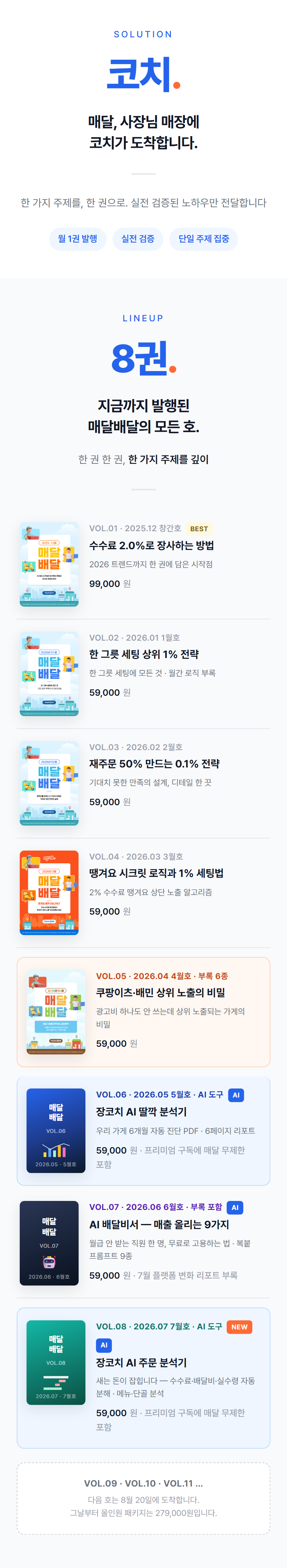 매달배달_8권_02