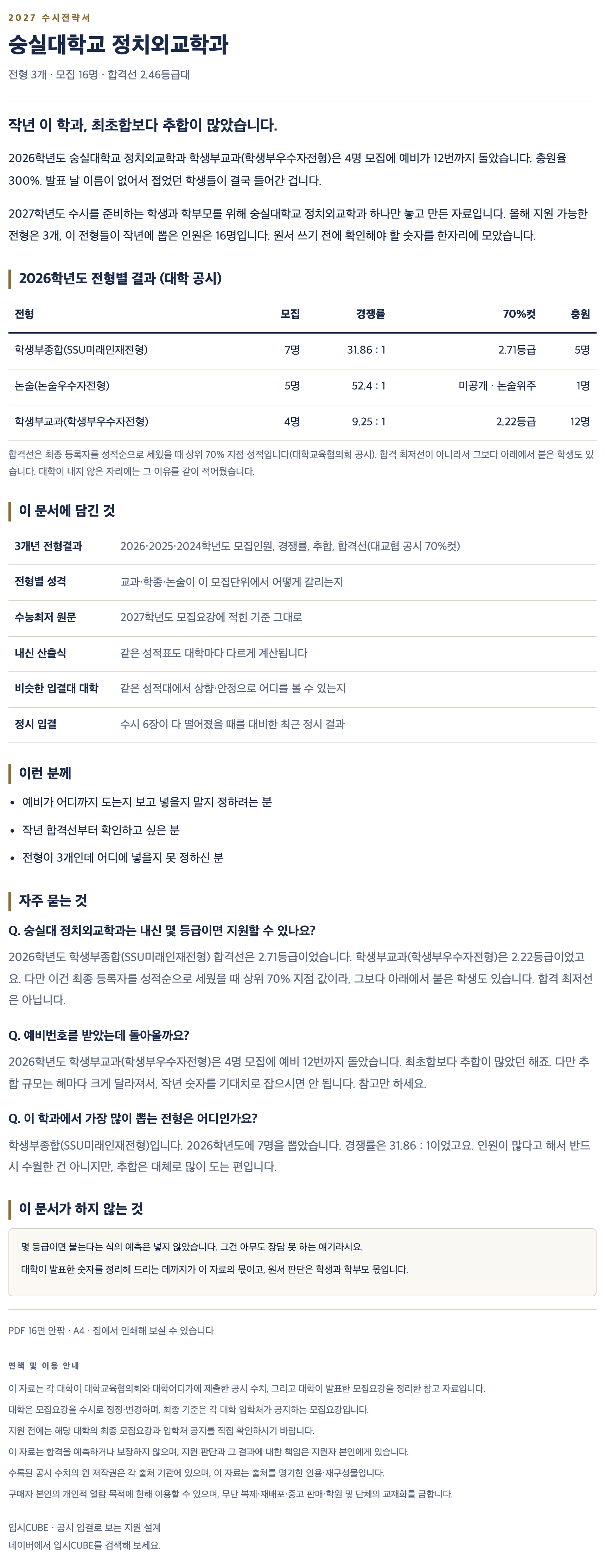 숭실대_정치외교학과_상세 숭실대_정치외교학과_상세