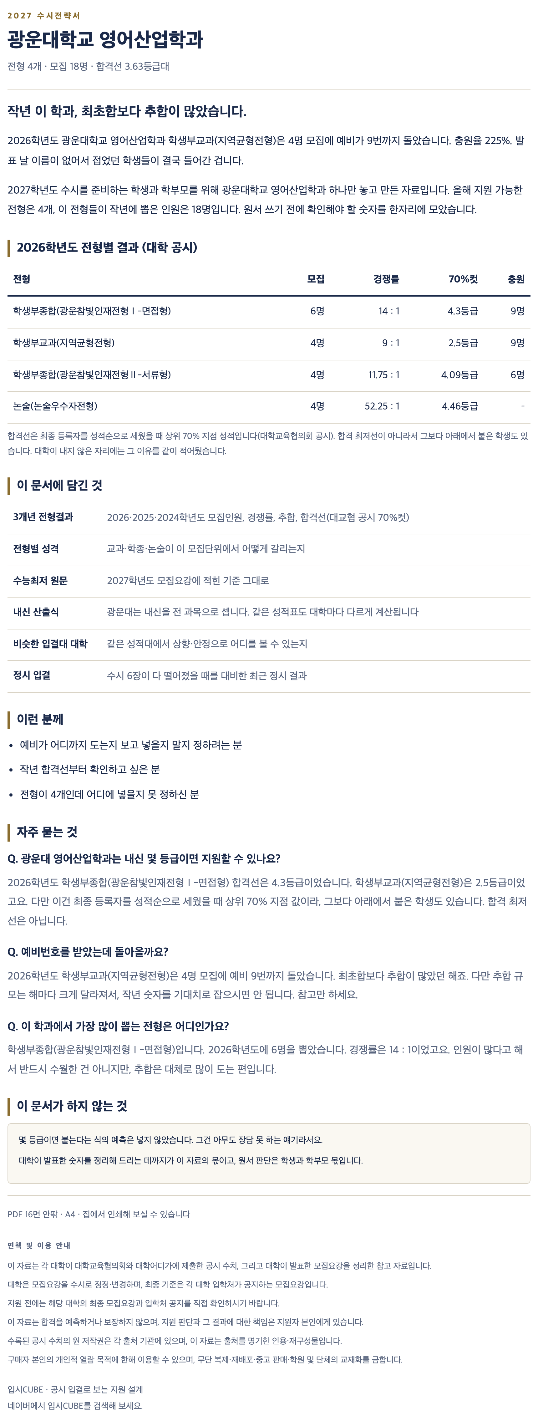광운대_영어산업학과_상세 광운대_영어산업학과_상세