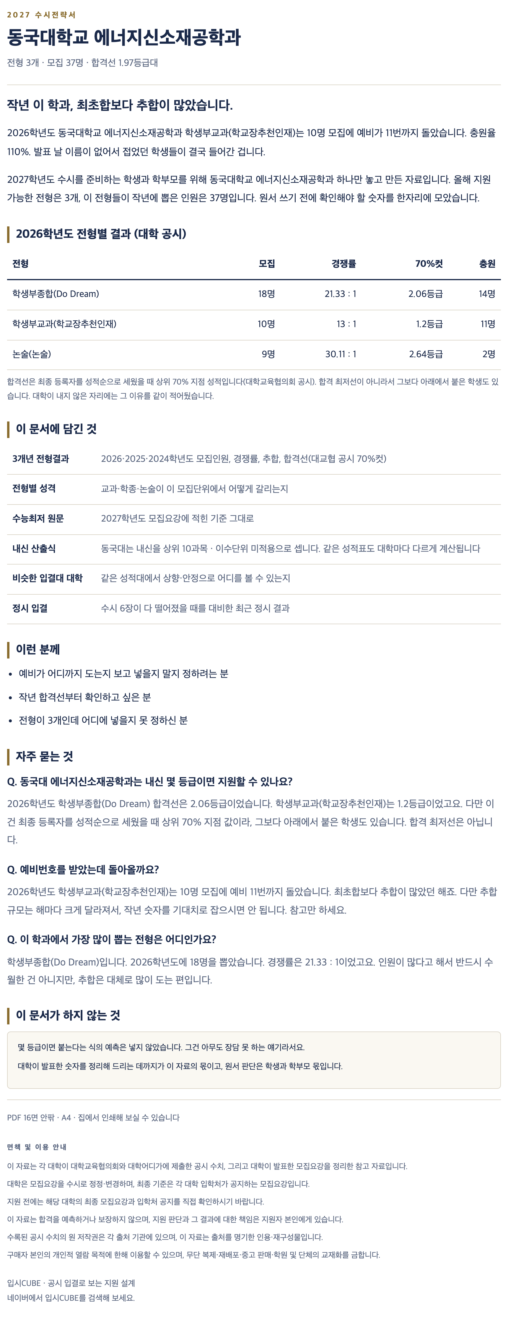 동국대_에너지신소재공학과_상세 동국대_에너지신소재공학과_상세