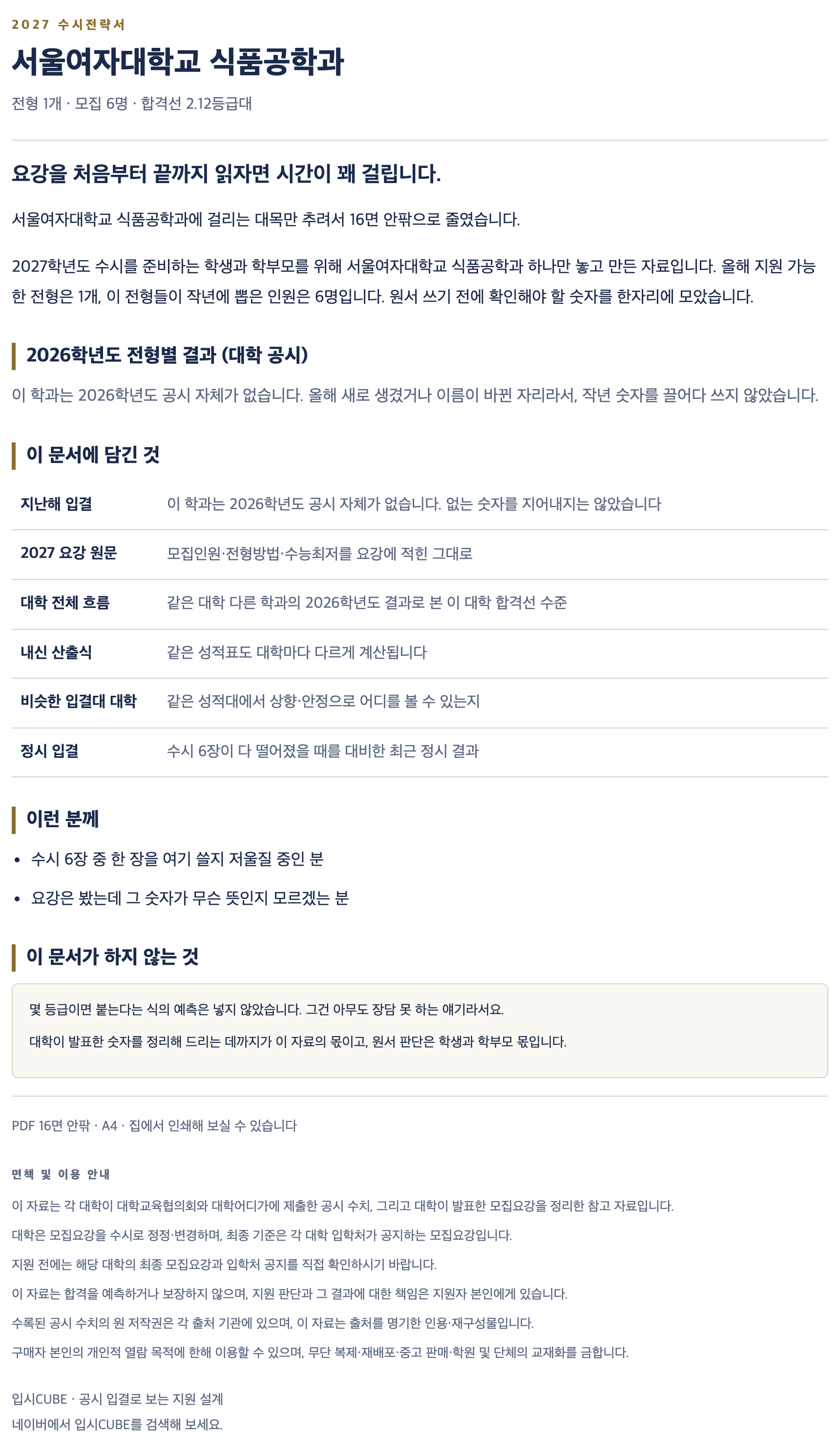 서울여대_식품공학과_상세 서울여대_식품공학과_상세