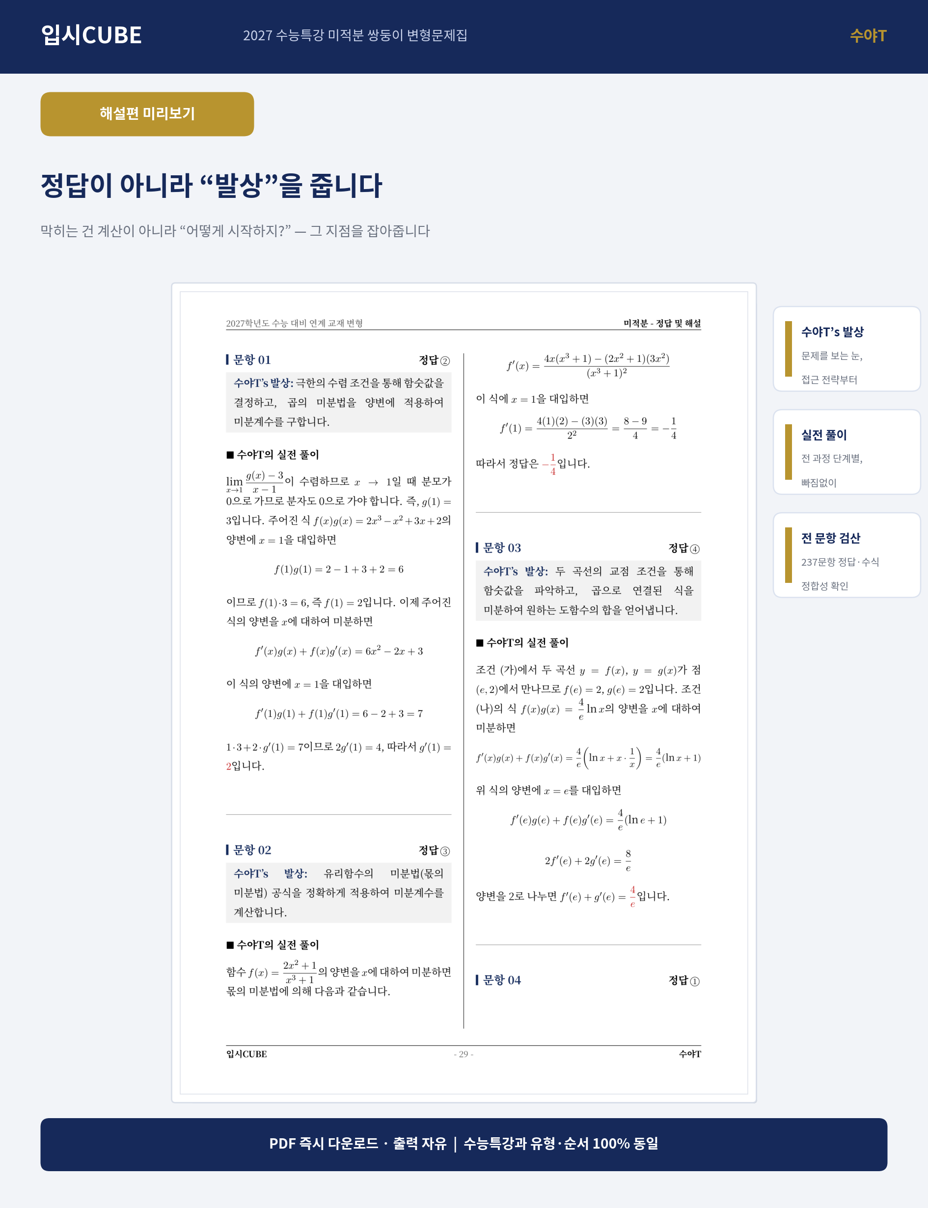 미적분_광고_해설편
