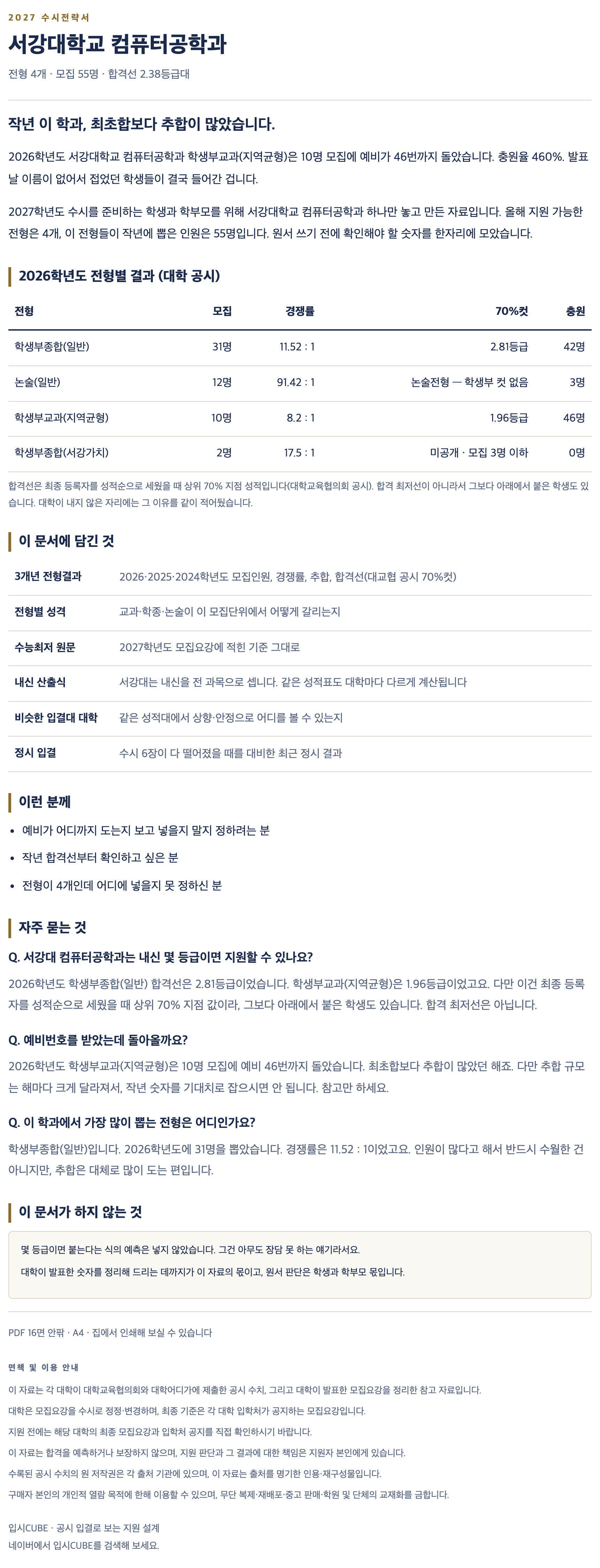 서강대_컴퓨터공학과_상세 서강대_컴퓨터공학과_상세