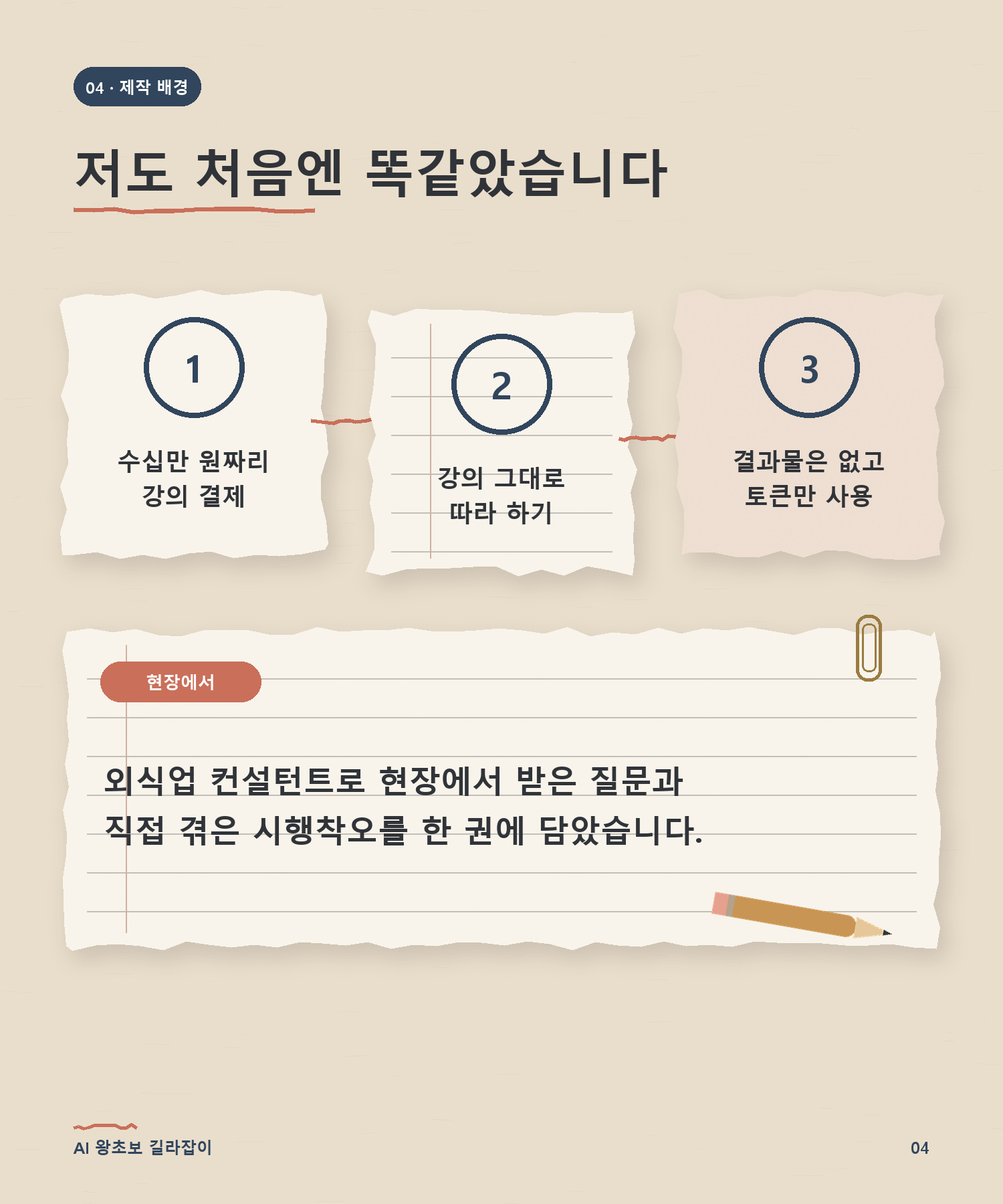 scrapbook_detail_04_background