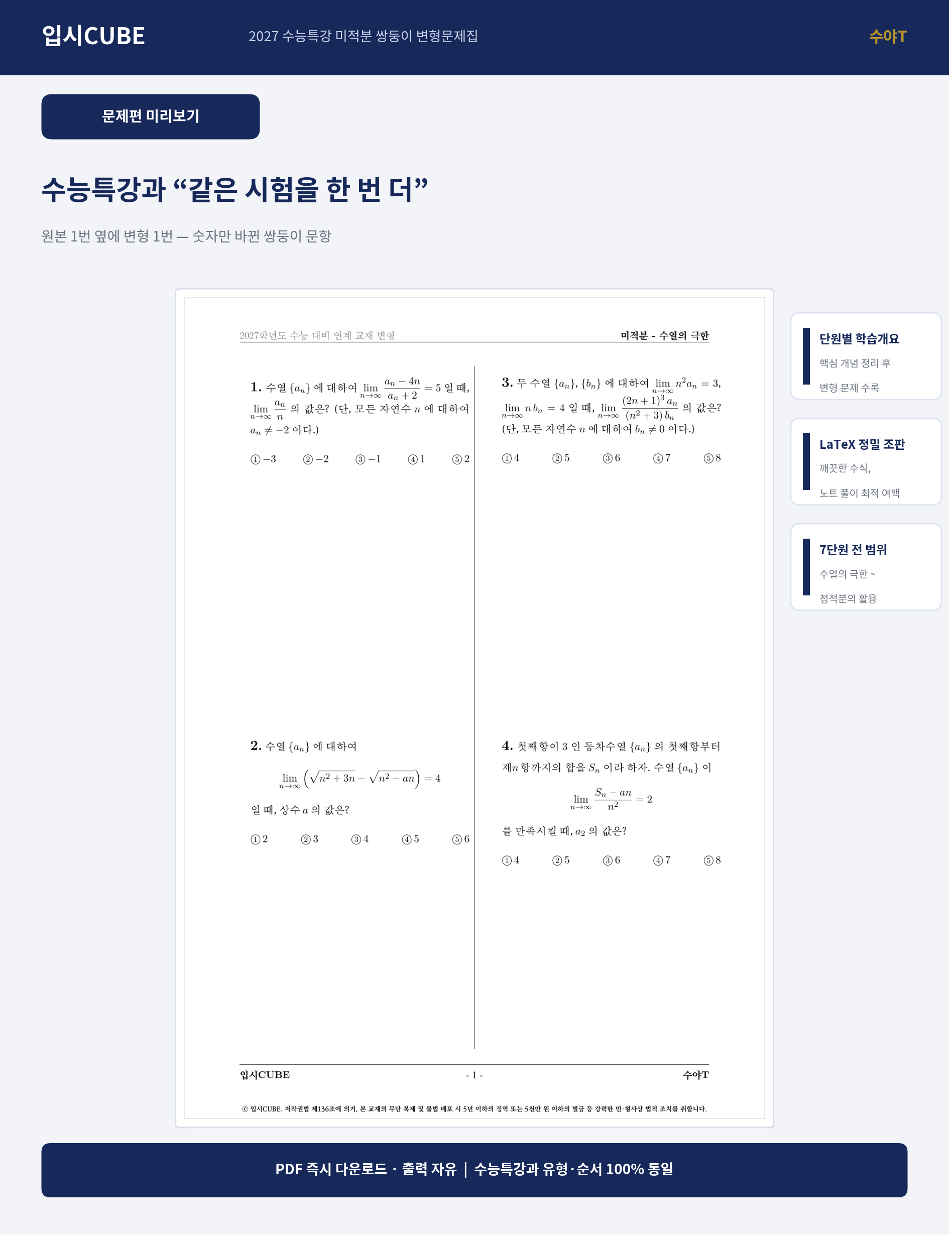 미적분_광고_문제편