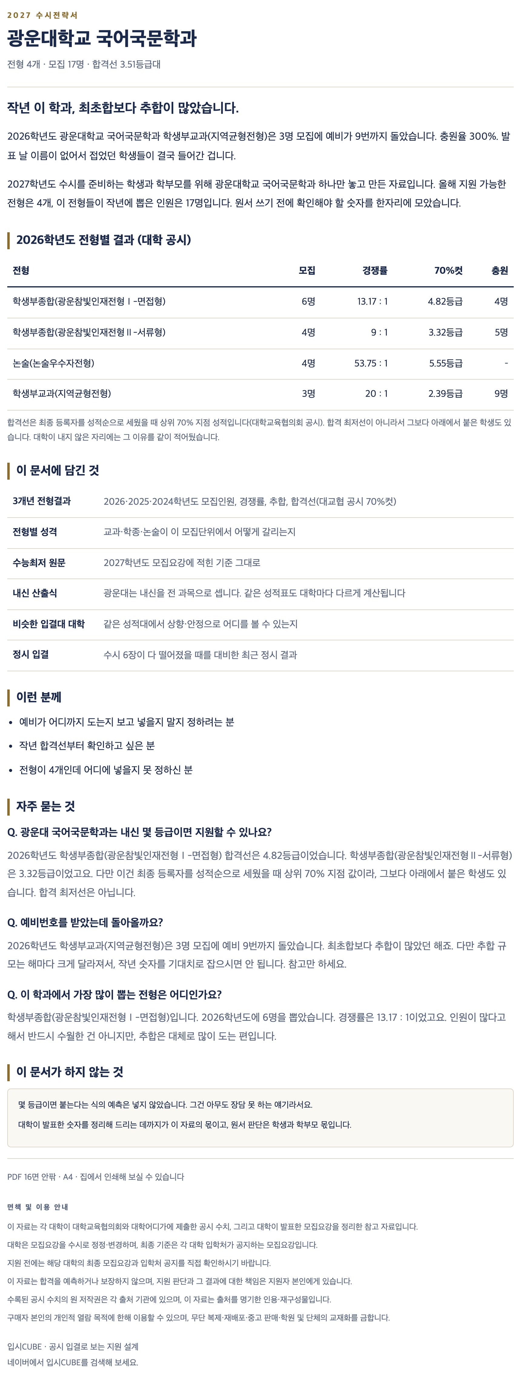 광운대_국어국문학과_상세 광운대_국어국문학과_상세