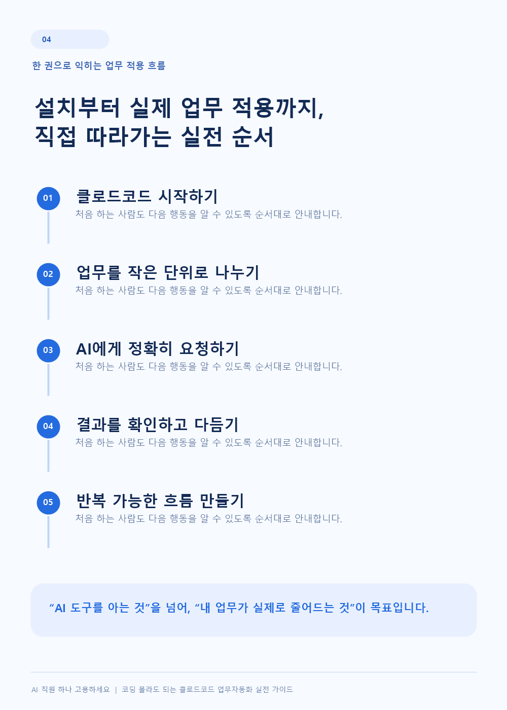 04_이책에서배우는것