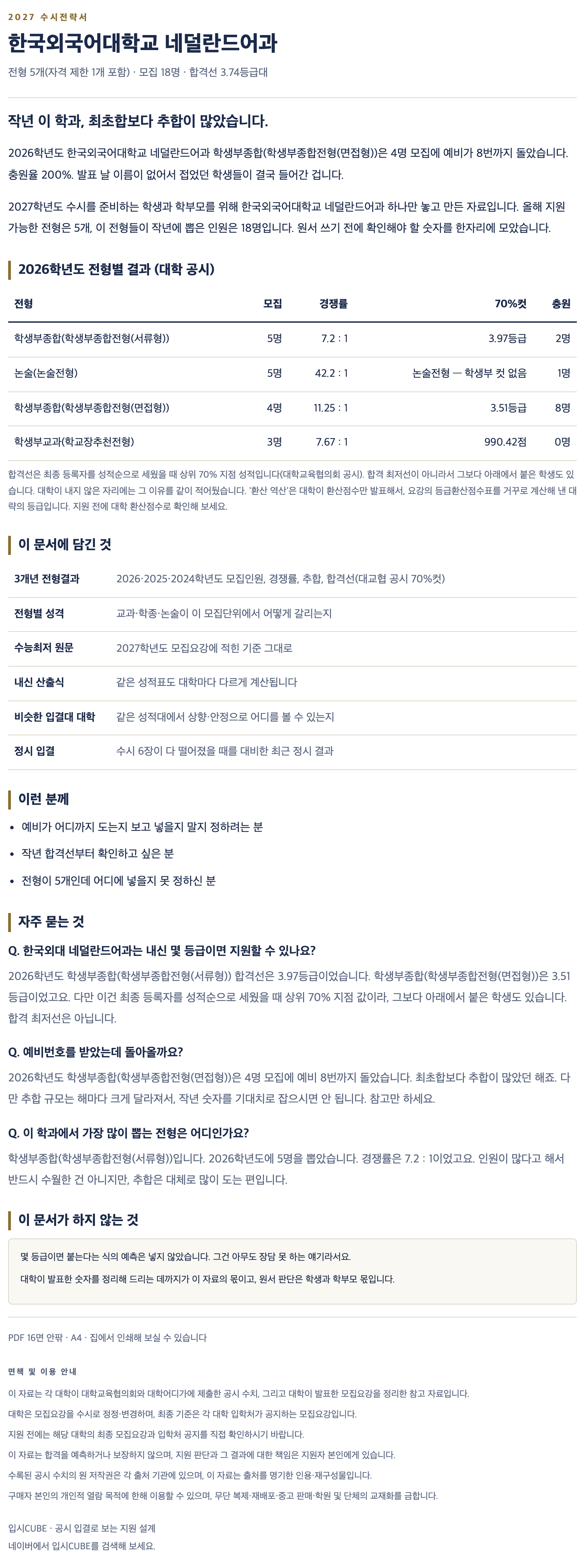 한국외대_네덜란드어과_상세 한국외대_네덜란드어과_상세