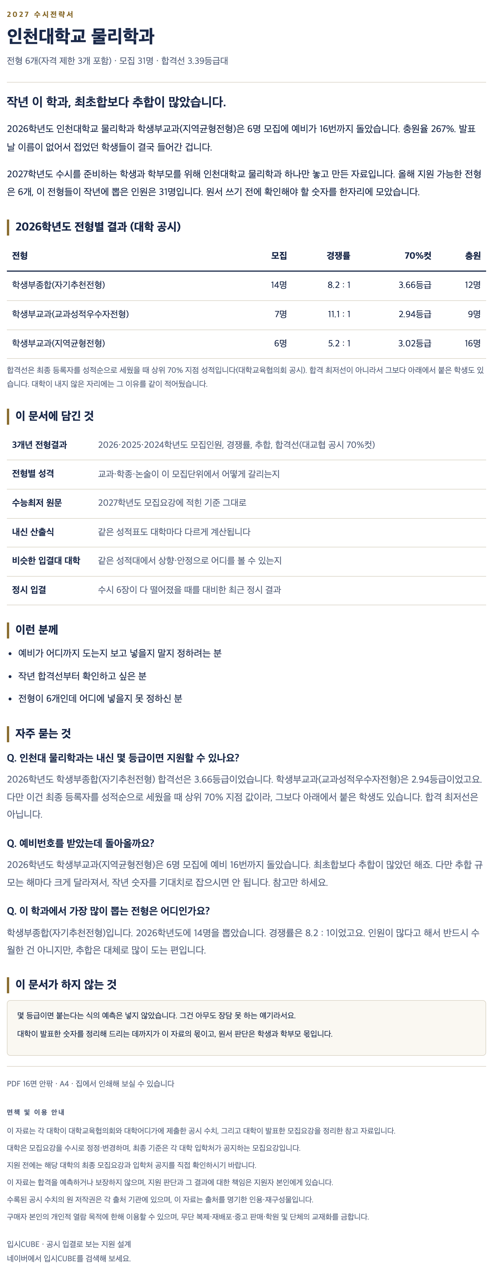 인천대_물리학과_상세 인천대_물리학과_상세