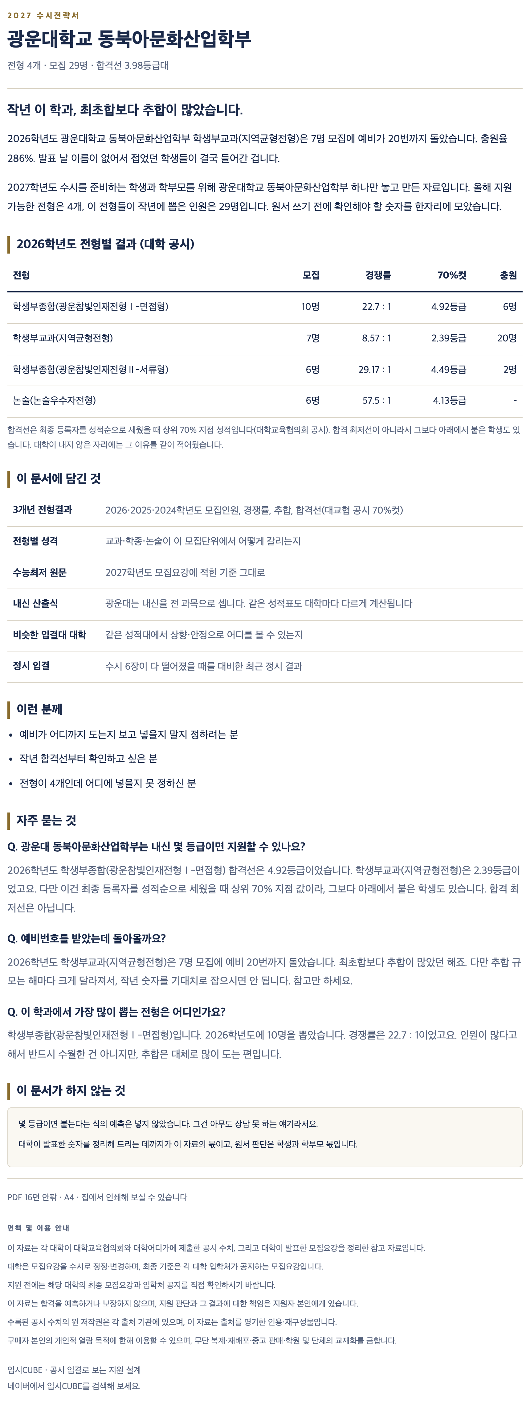광운대_동북아문화산업학부_상세 광운대_동북아문화산업학부_상세