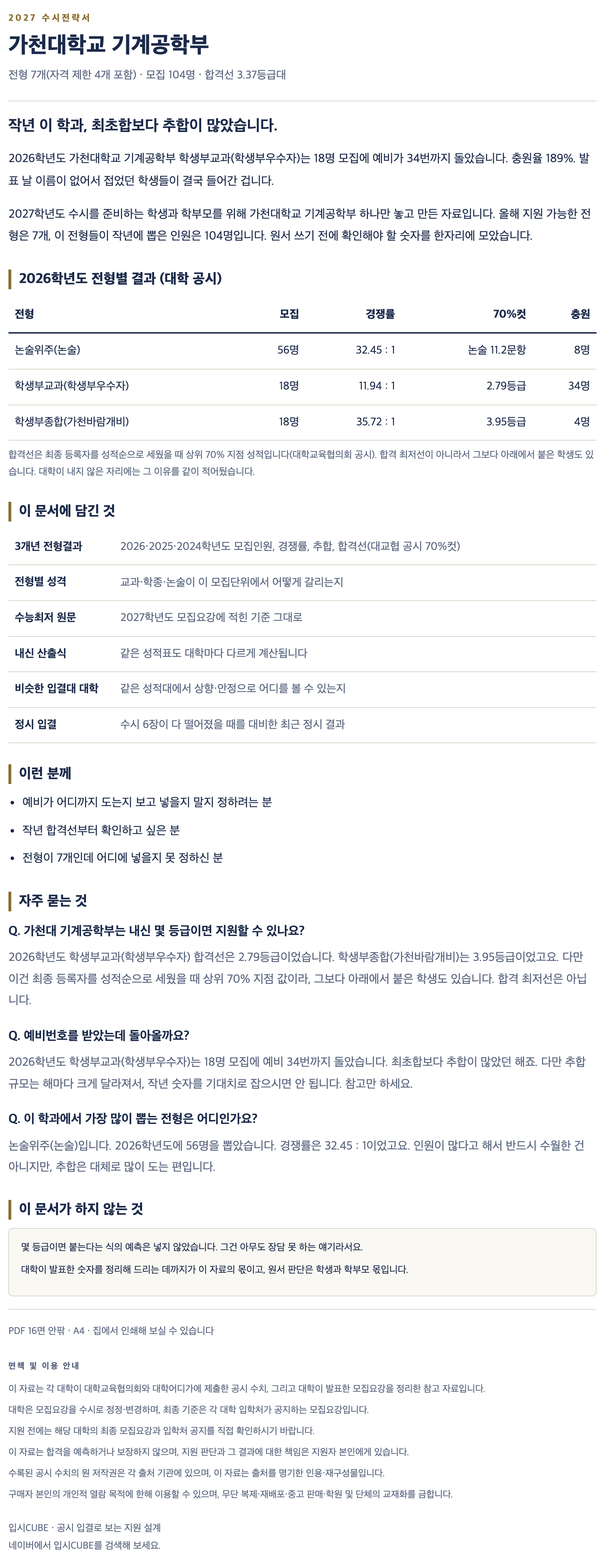 가천대_기계공학부_상세 가천대_기계공학부_상세