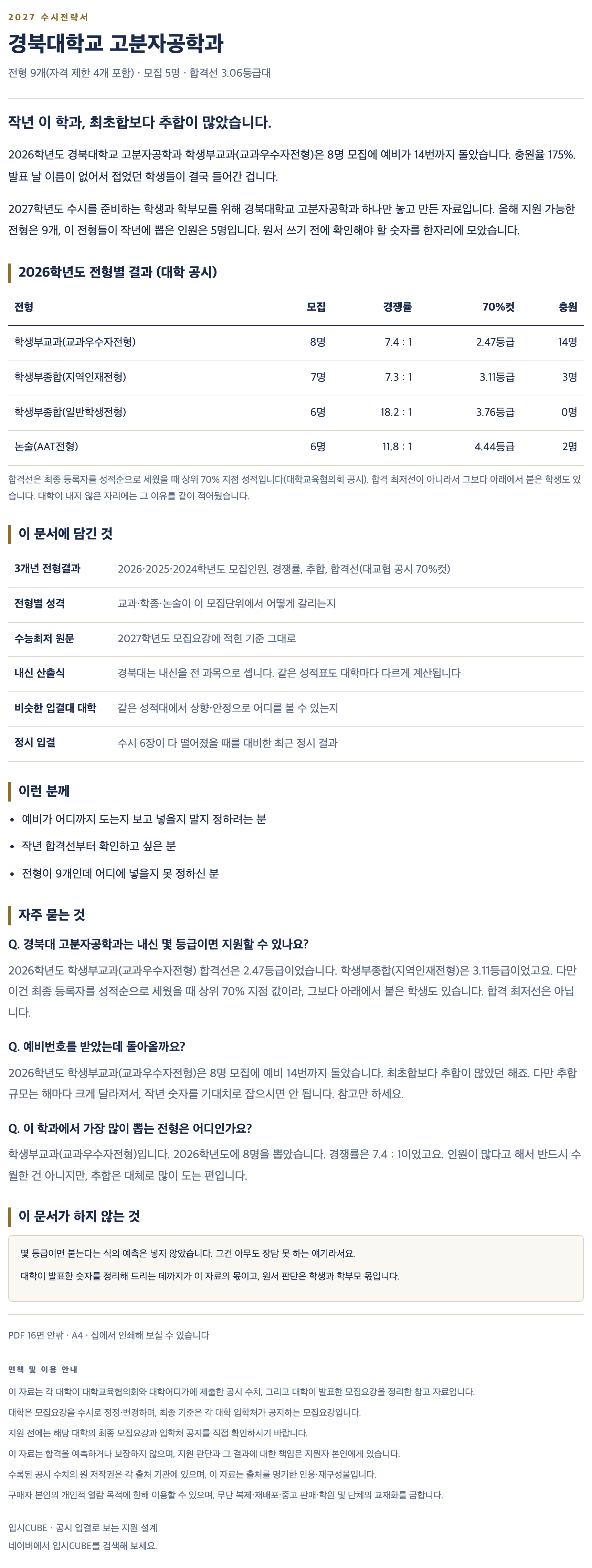 경북대_고분자공학과_상세 경북대_고분자공학과_상세