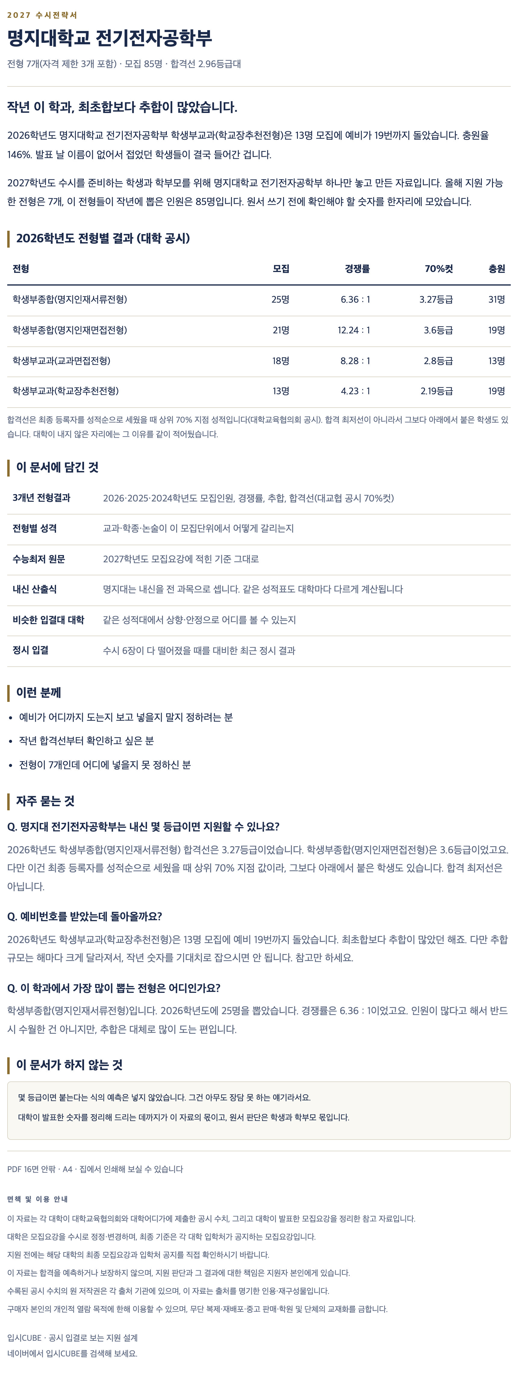 명지대_전기전자공학부_상세 명지대_전기전자공학부_상세