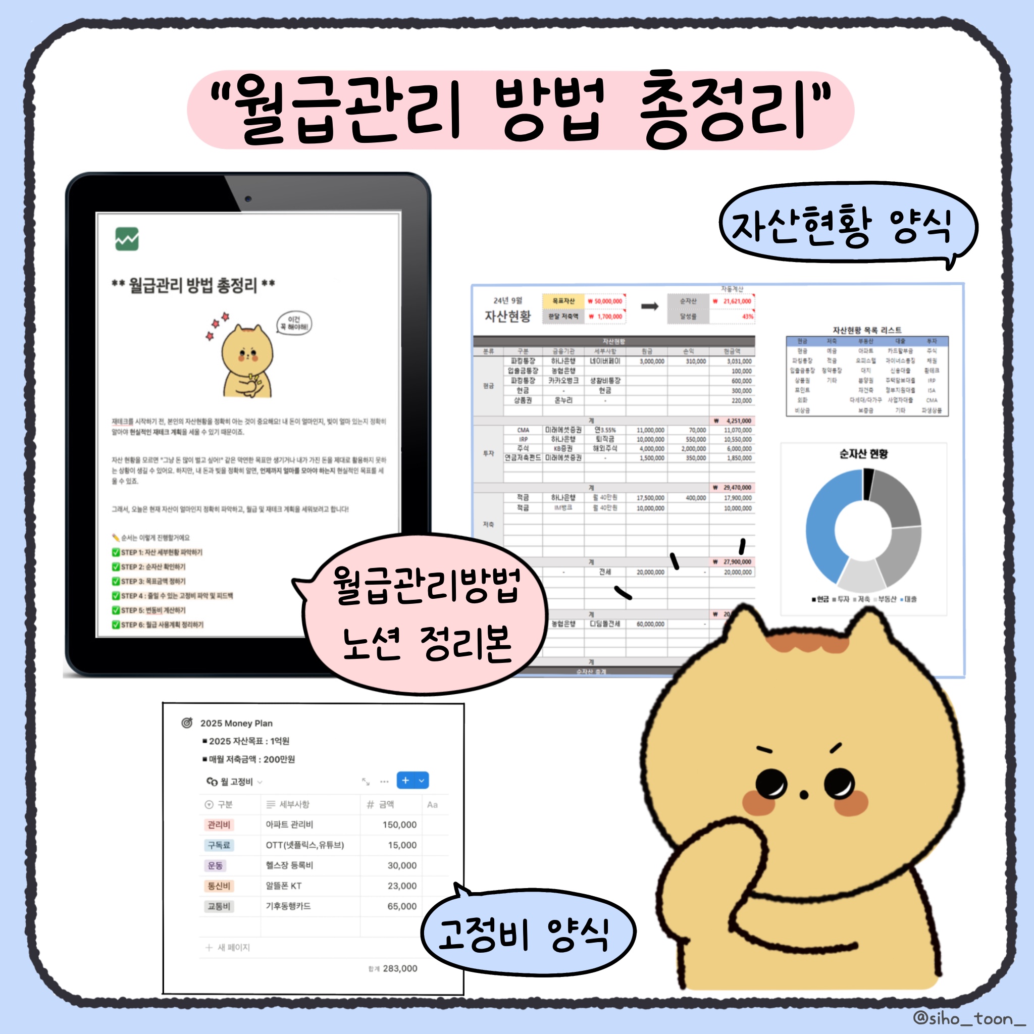 월급관리 방법 총정리!