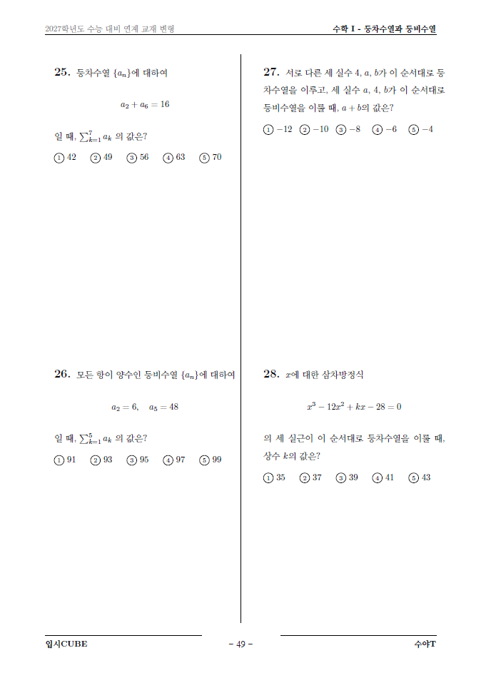 수1문제표 수1문제표