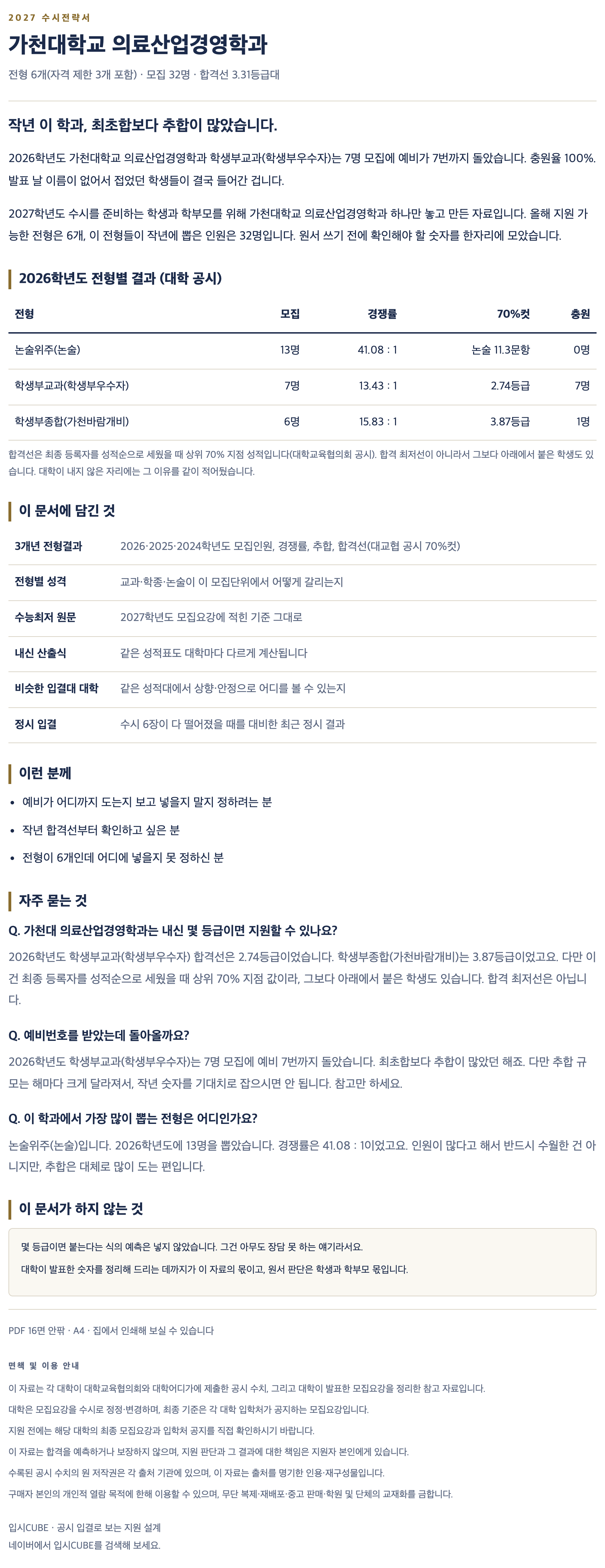 가천대_의료산업경영학과_상세 가천대_의료산업경영학과_상세