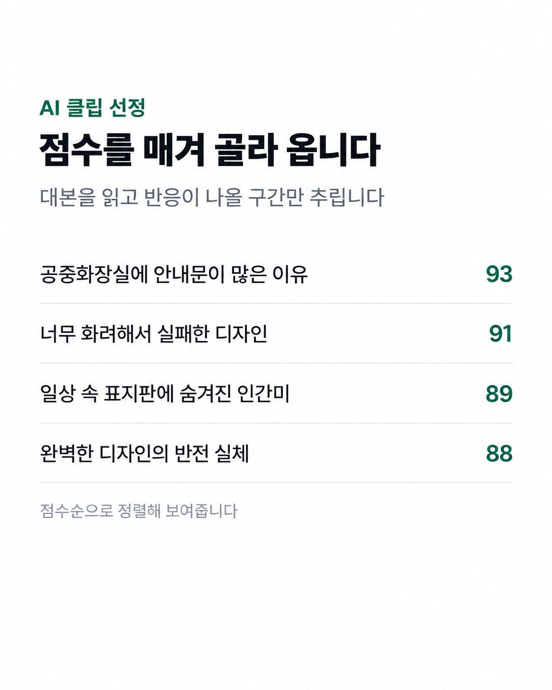 03_클립선정 03_클립선정