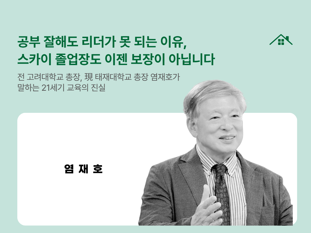 염재호 염재호
