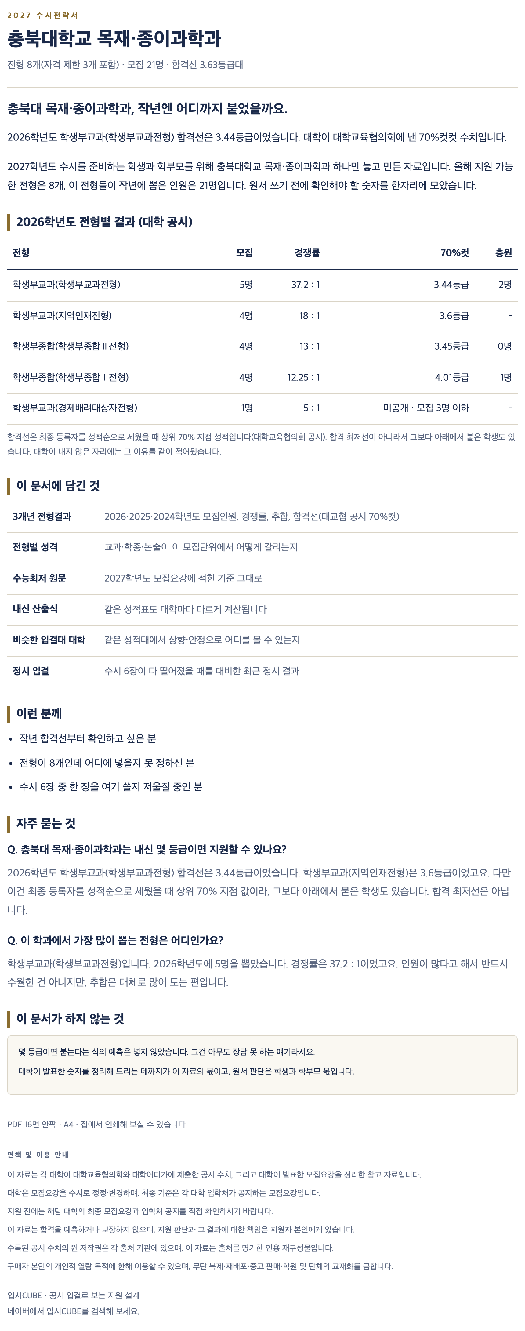 충북대_목재・종이과학과_상세 충북대_목재・종이과학과_상세