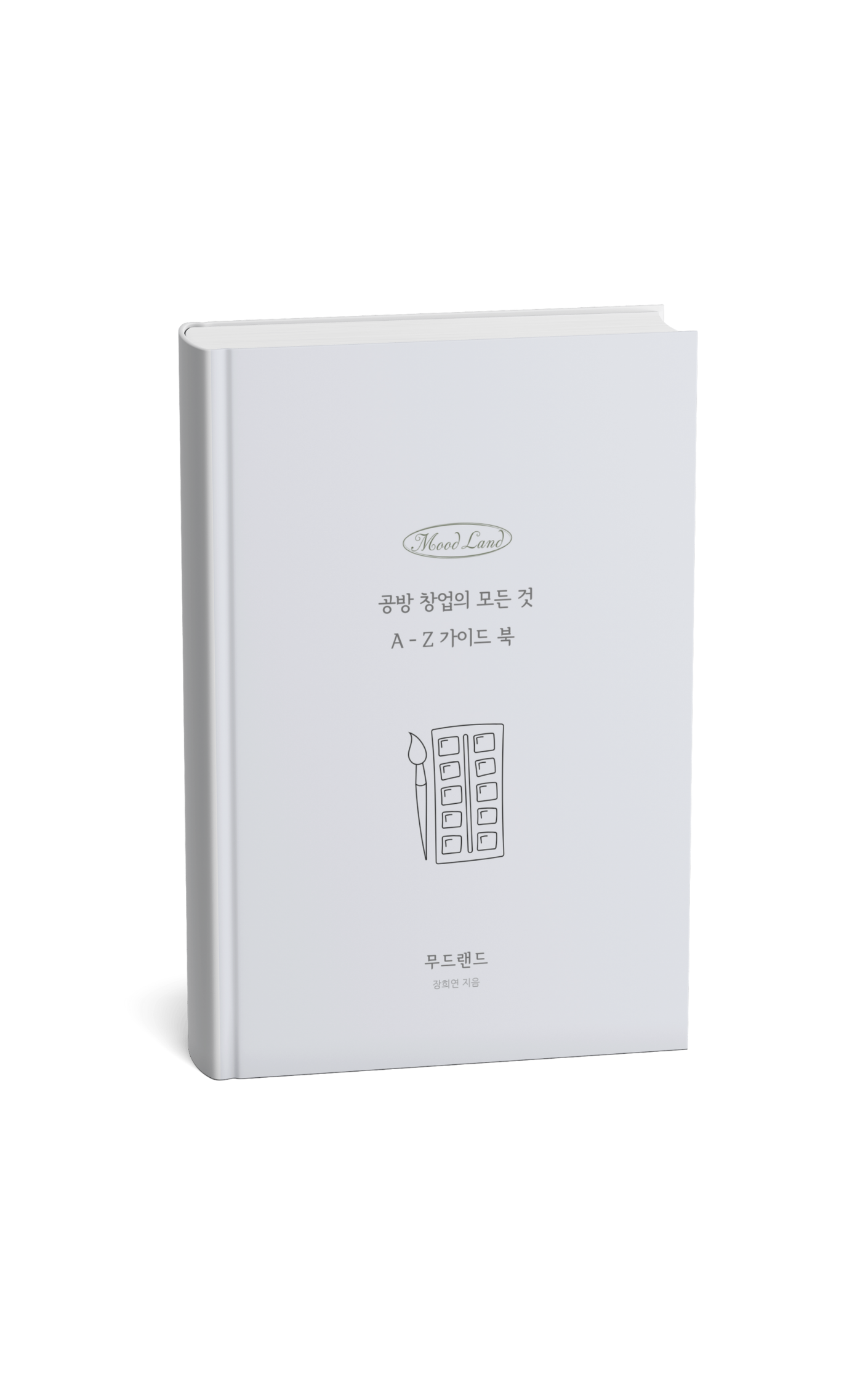 공방 창업 가이드북 전자책 (가격변동)
