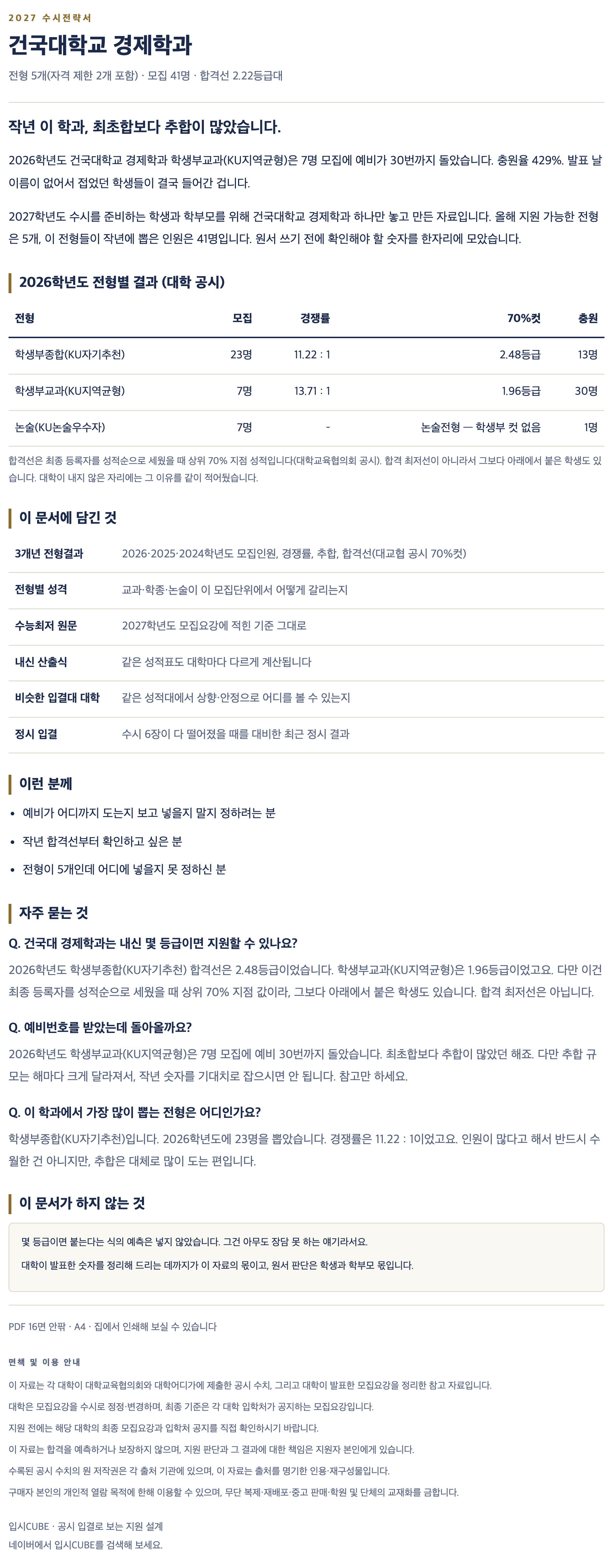 건국대_경제학과_상세 건국대_경제학과_상세