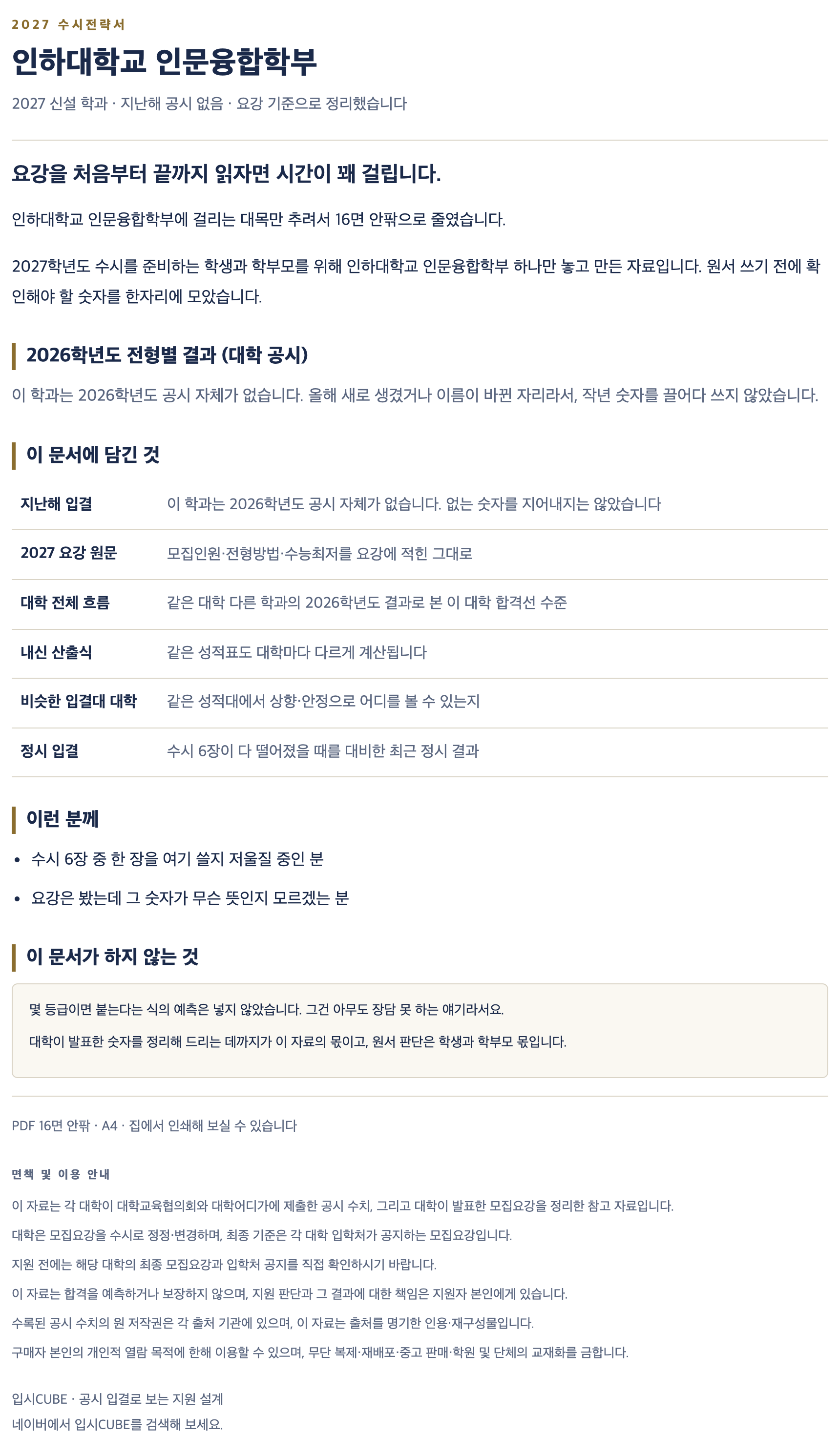 인하대_인문융합학부_상세 인하대_인문융합학부_상세