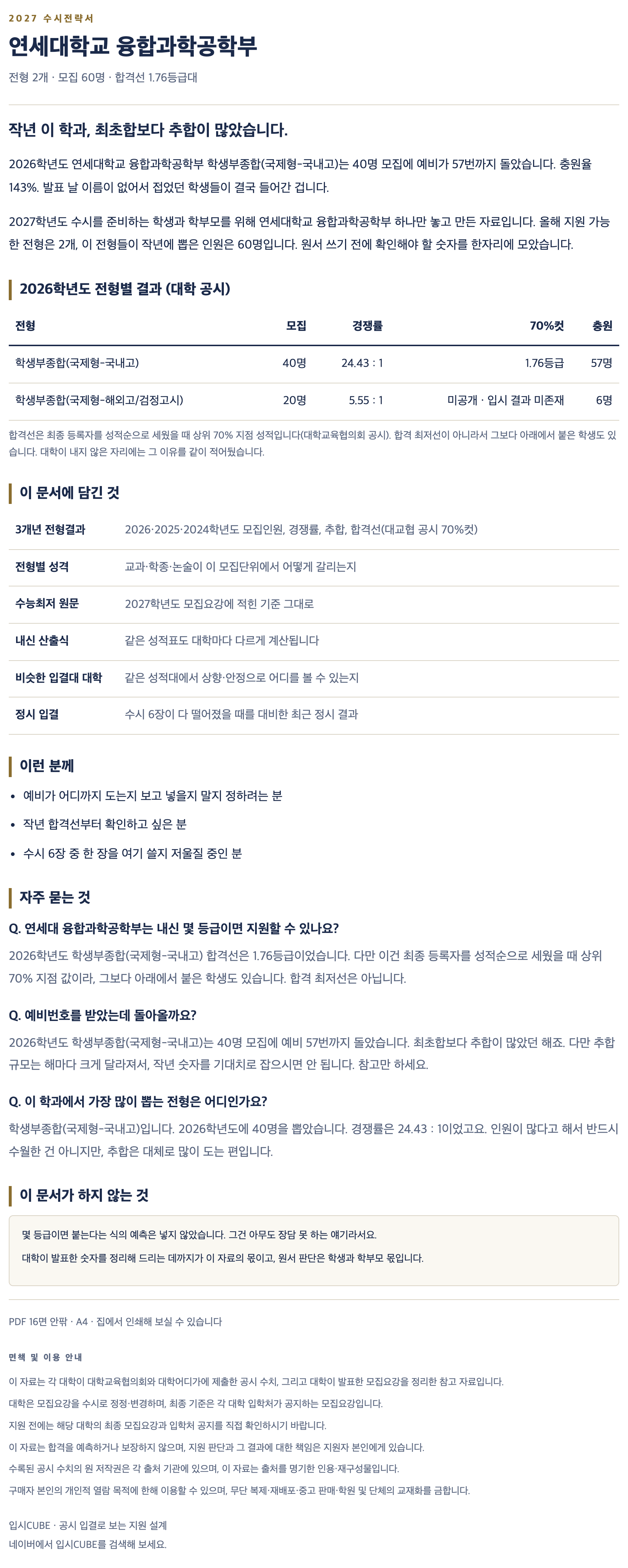 연세대_융합과학공학부_상세