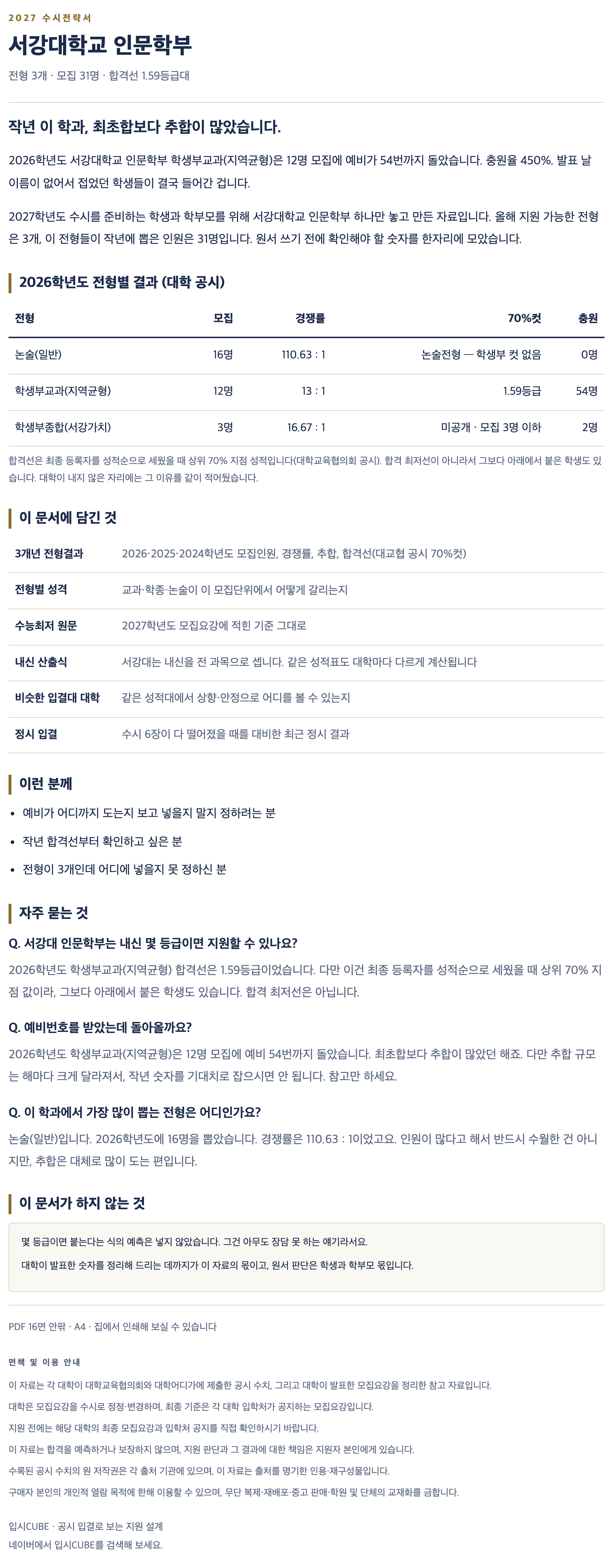 서강대_인문학부_상세 서강대_인문학부_상세