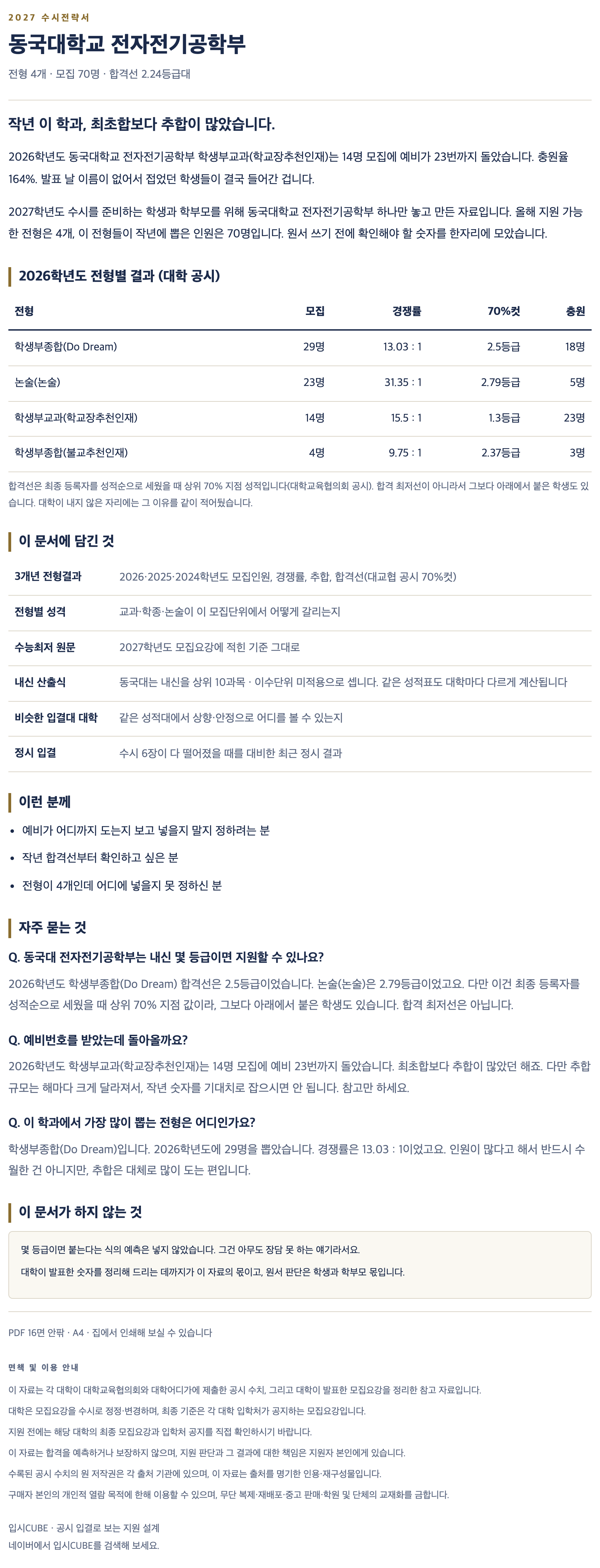 동국대_전자전기공학부_상세 동국대_전자전기공학부_상세