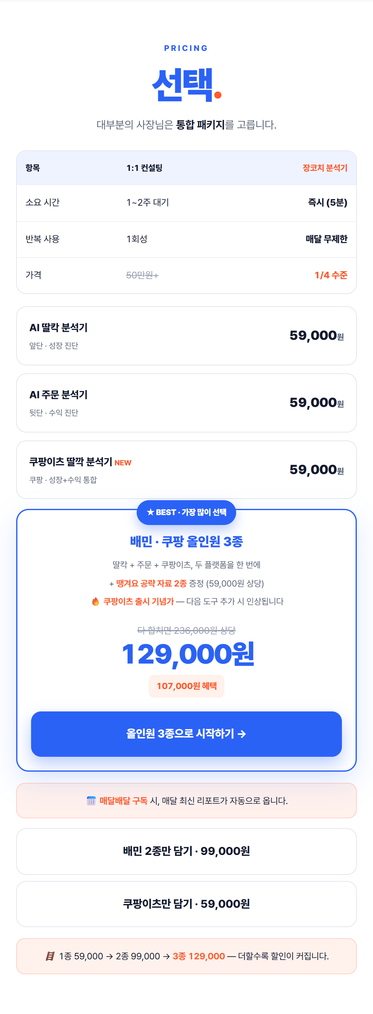 올인원3종_상세_08 올인원3종_상세_08