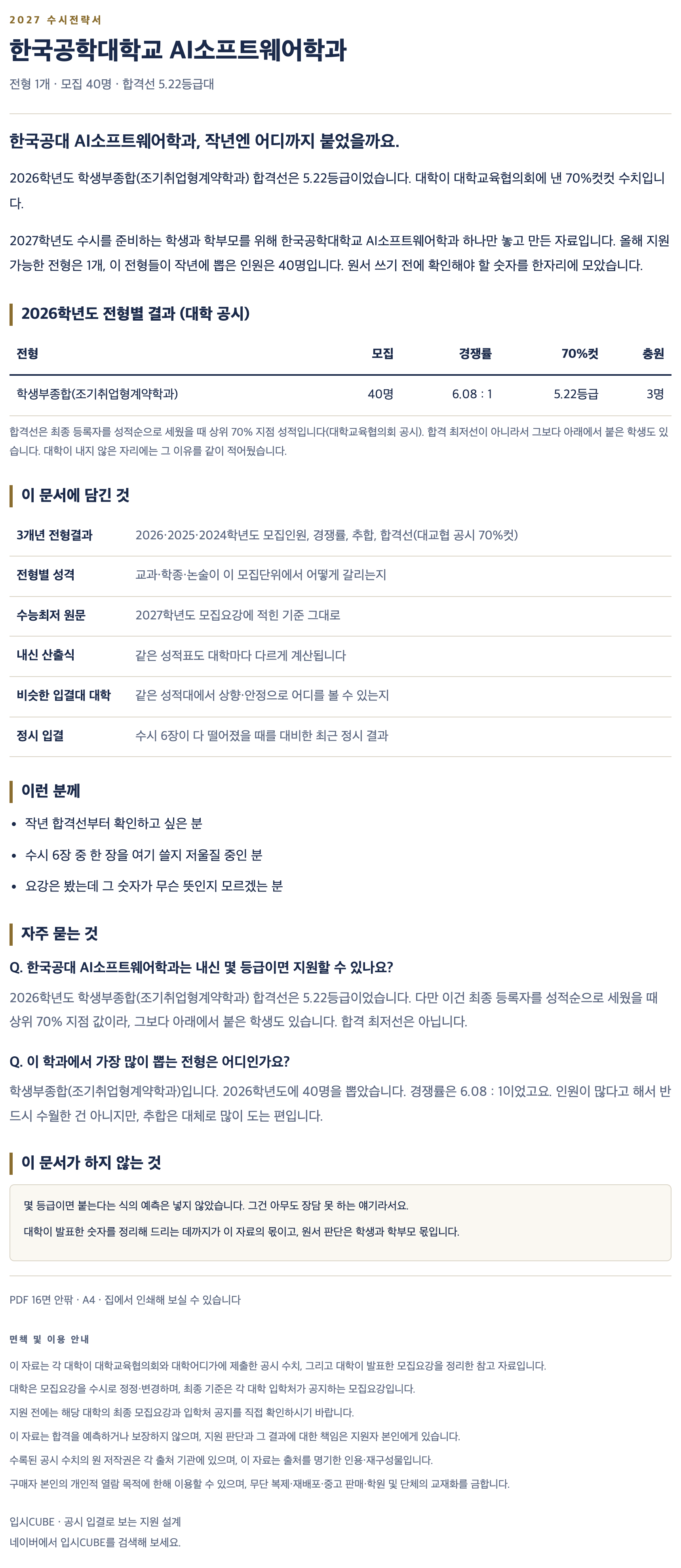 한국공대_AI소프트웨어학과_상세 한국공대_AI소프트웨어학과_상세