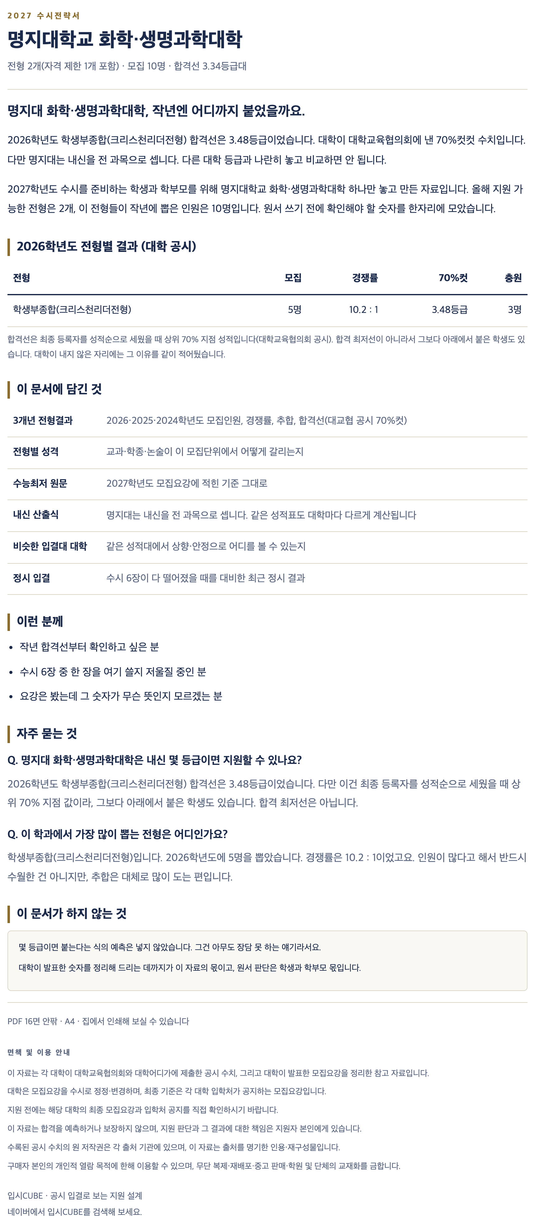 명지대_화학・생명과학대학_상세 명지대_화학・생명과학대학_상세