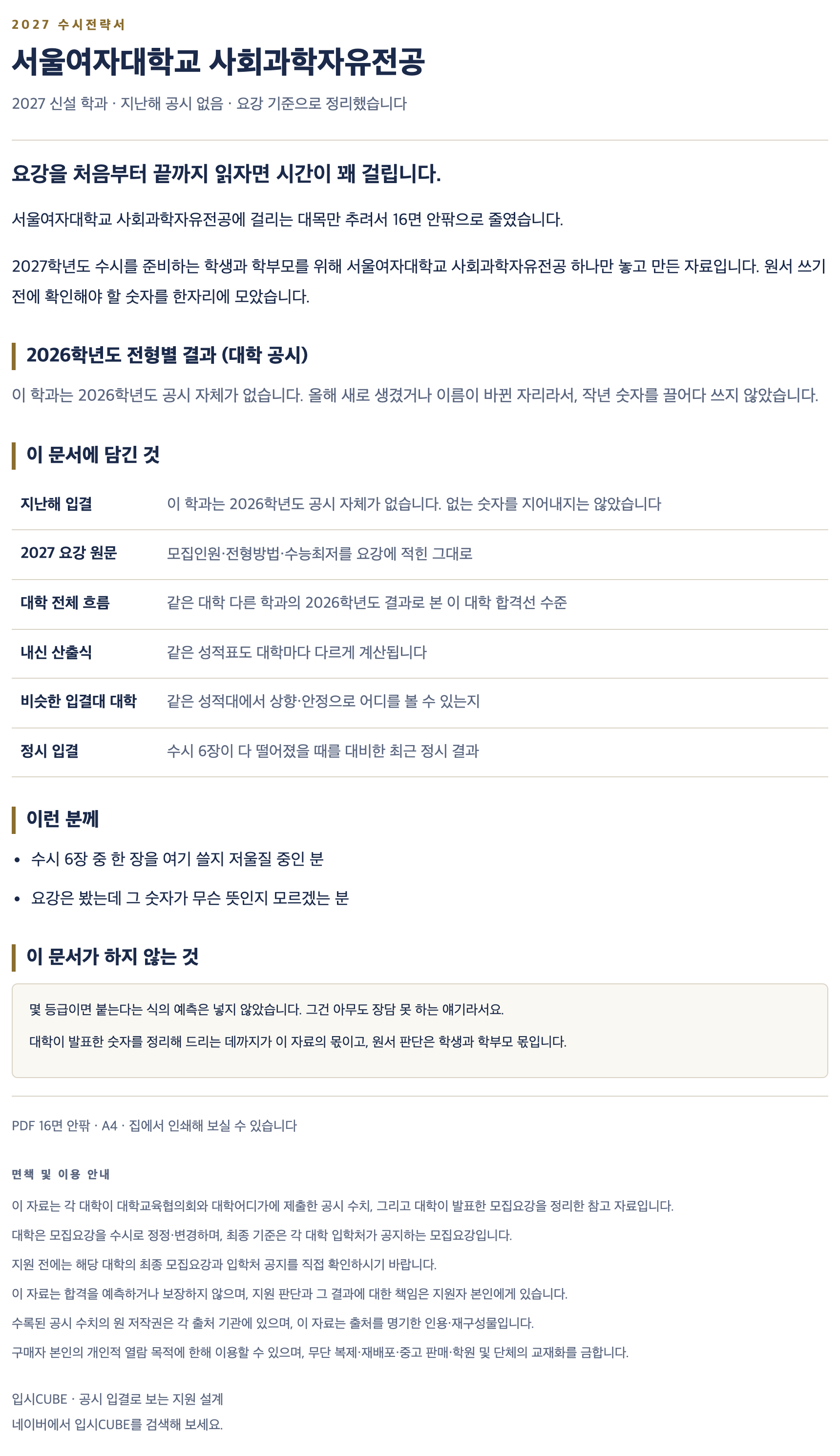 서울여대_사회과학자유전공_상세 서울여대_사회과학자유전공_상세
