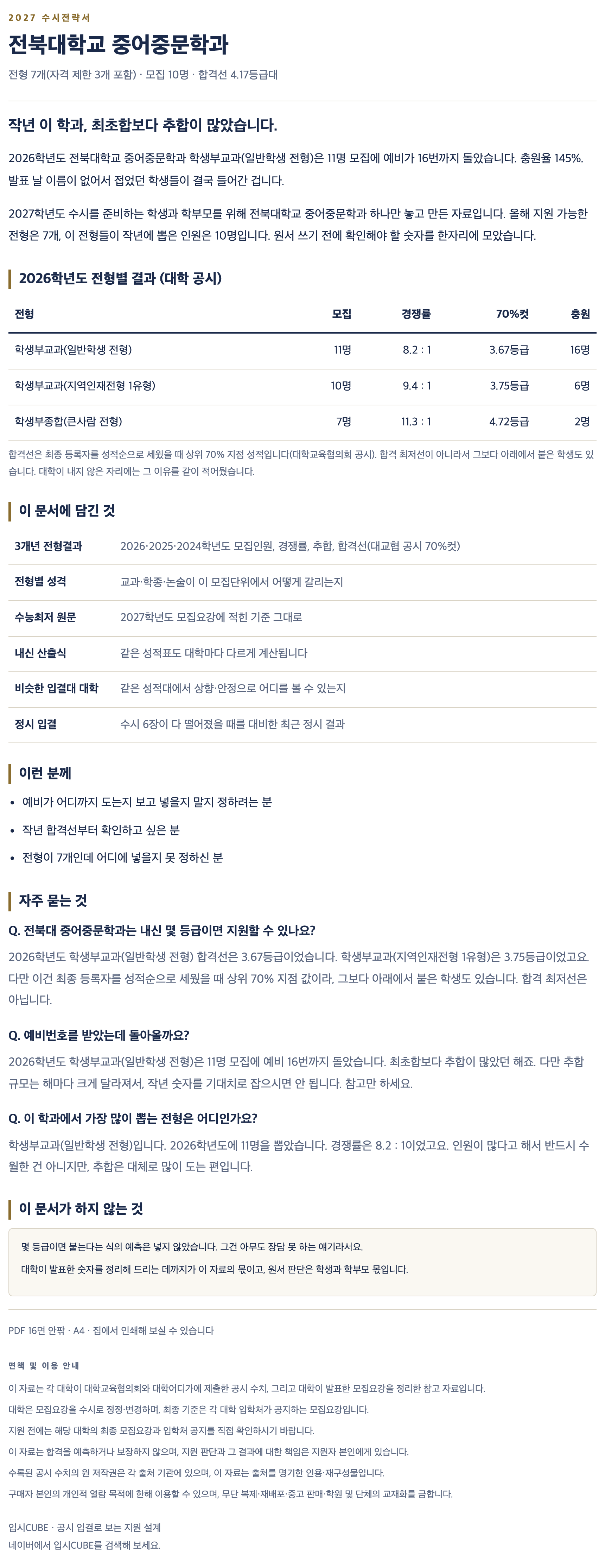 전북대_중어중문학과_상세 전북대_중어중문학과_상세